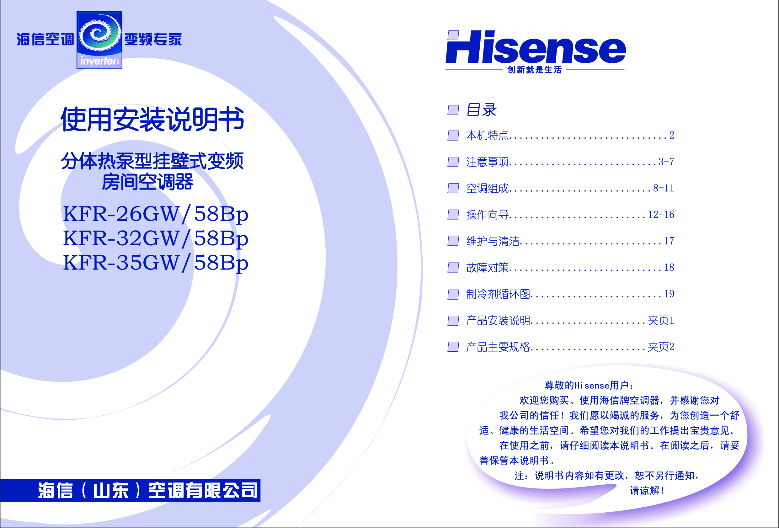 海信 Hisense KFR-26GW/58Bp 使用说明书 封面