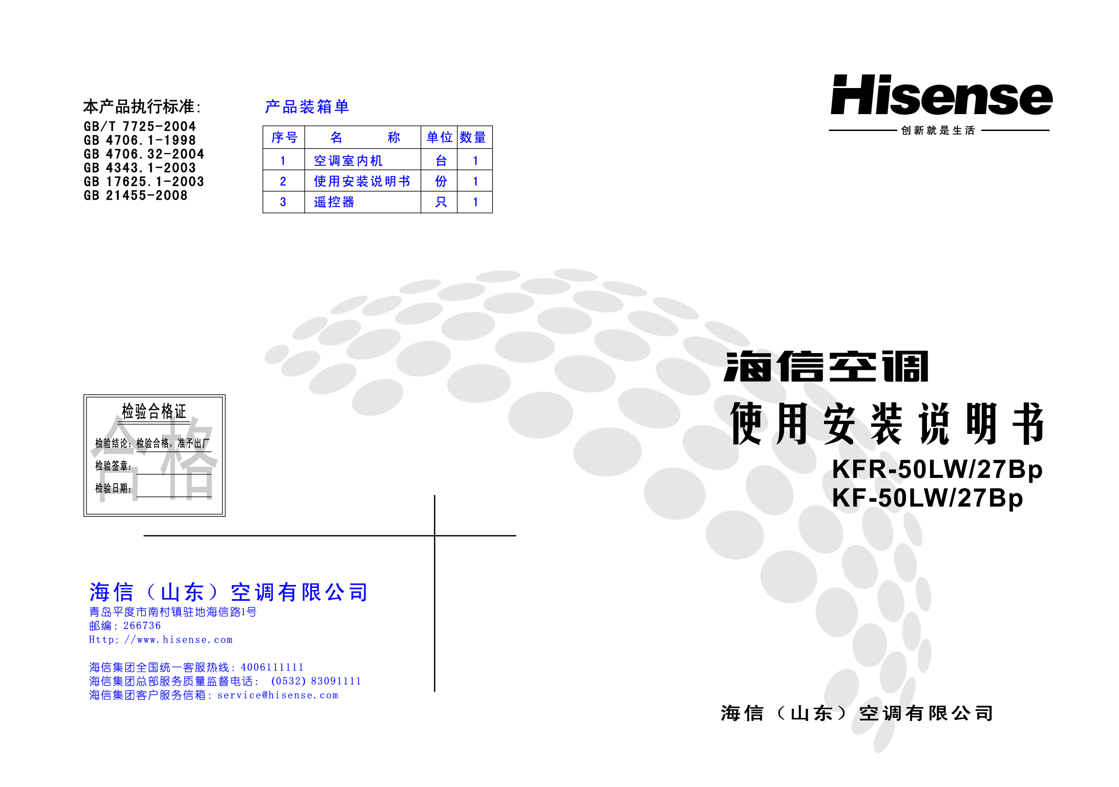 海信 Hisense KF-50LW/27Bp 使用说明书 封面