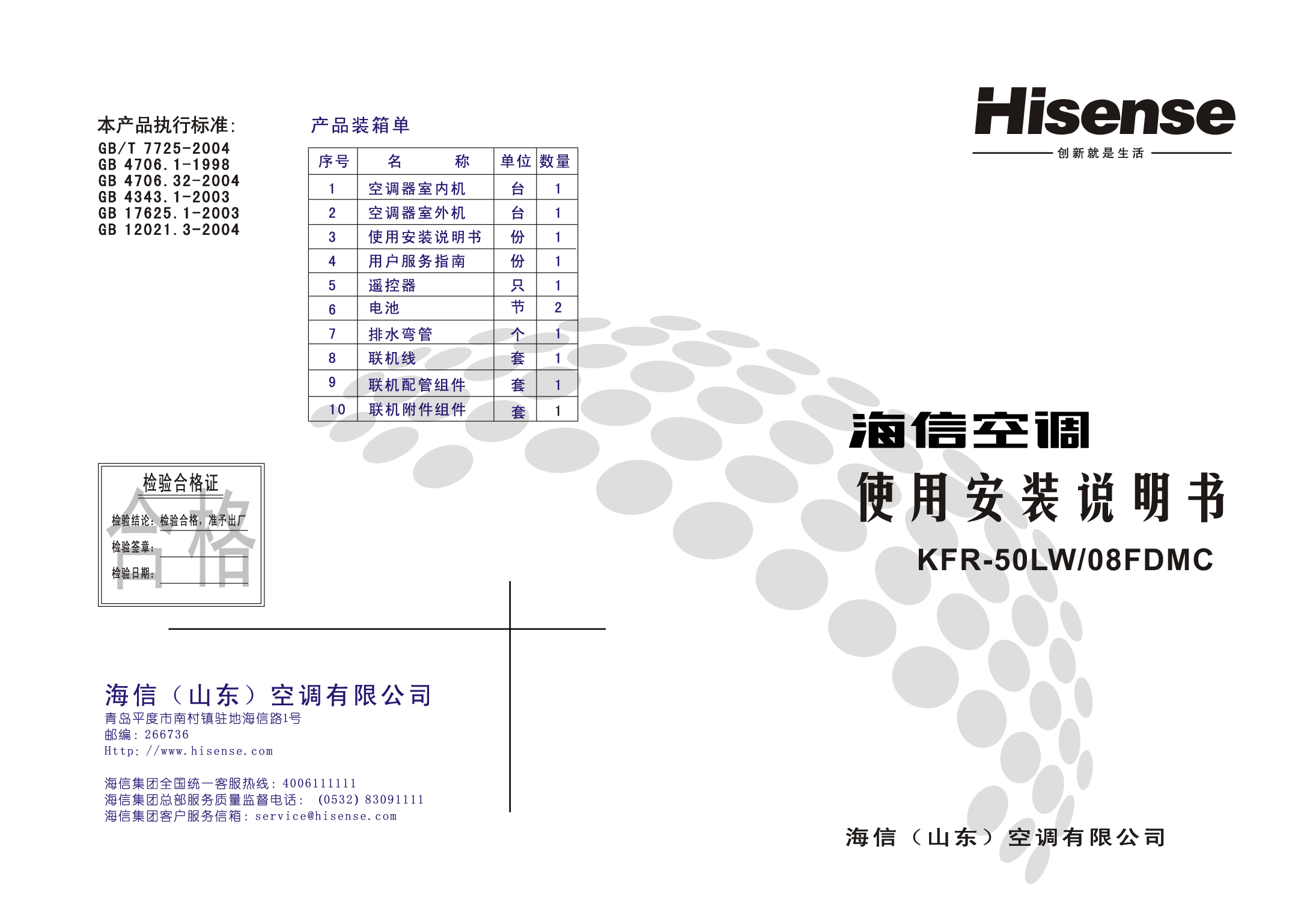 海信 Hisense KFR-50LW/08FDMC 使用说明书 封面