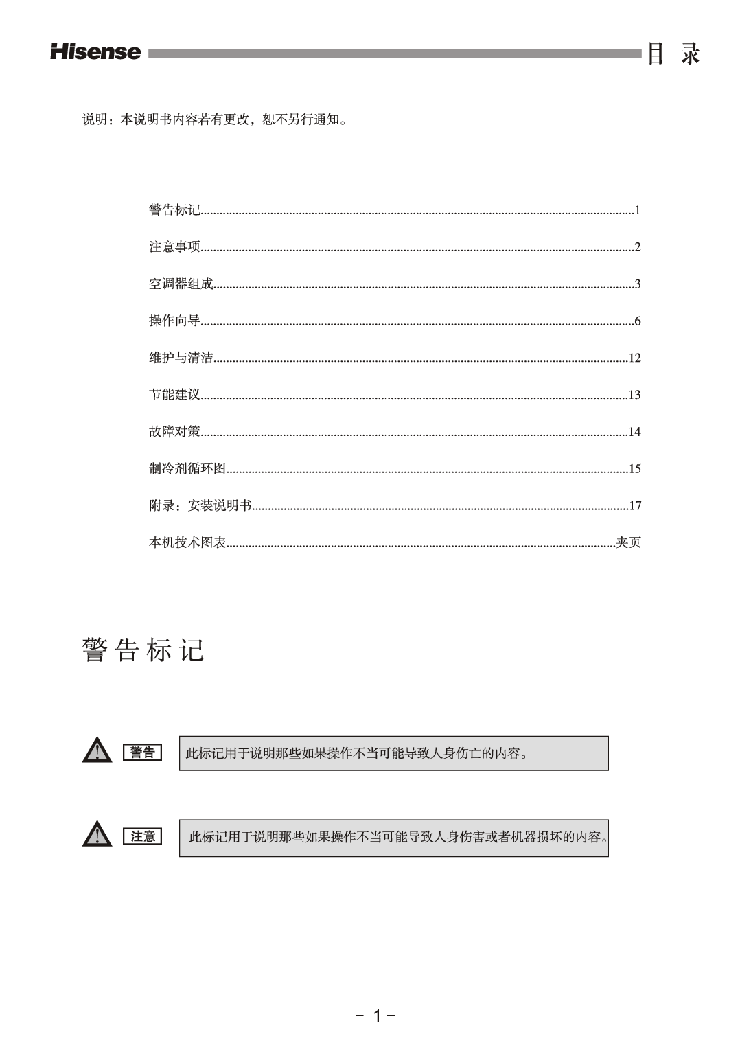 海信 Hisense KFR-50LW/99HBp 使用说明书 第2页