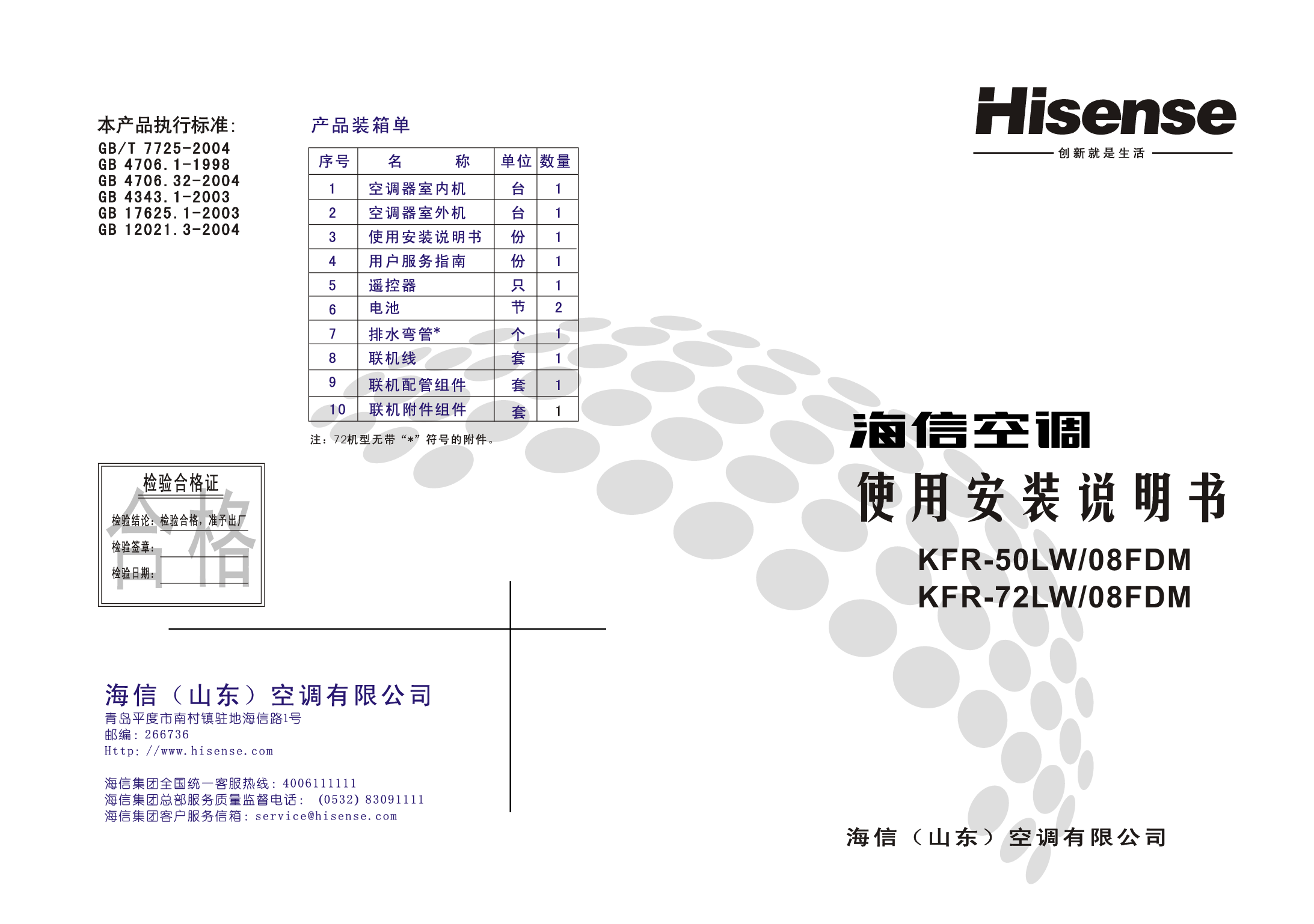 海信 Hisense KFR-50LW/08FDM 使用说明书 封面