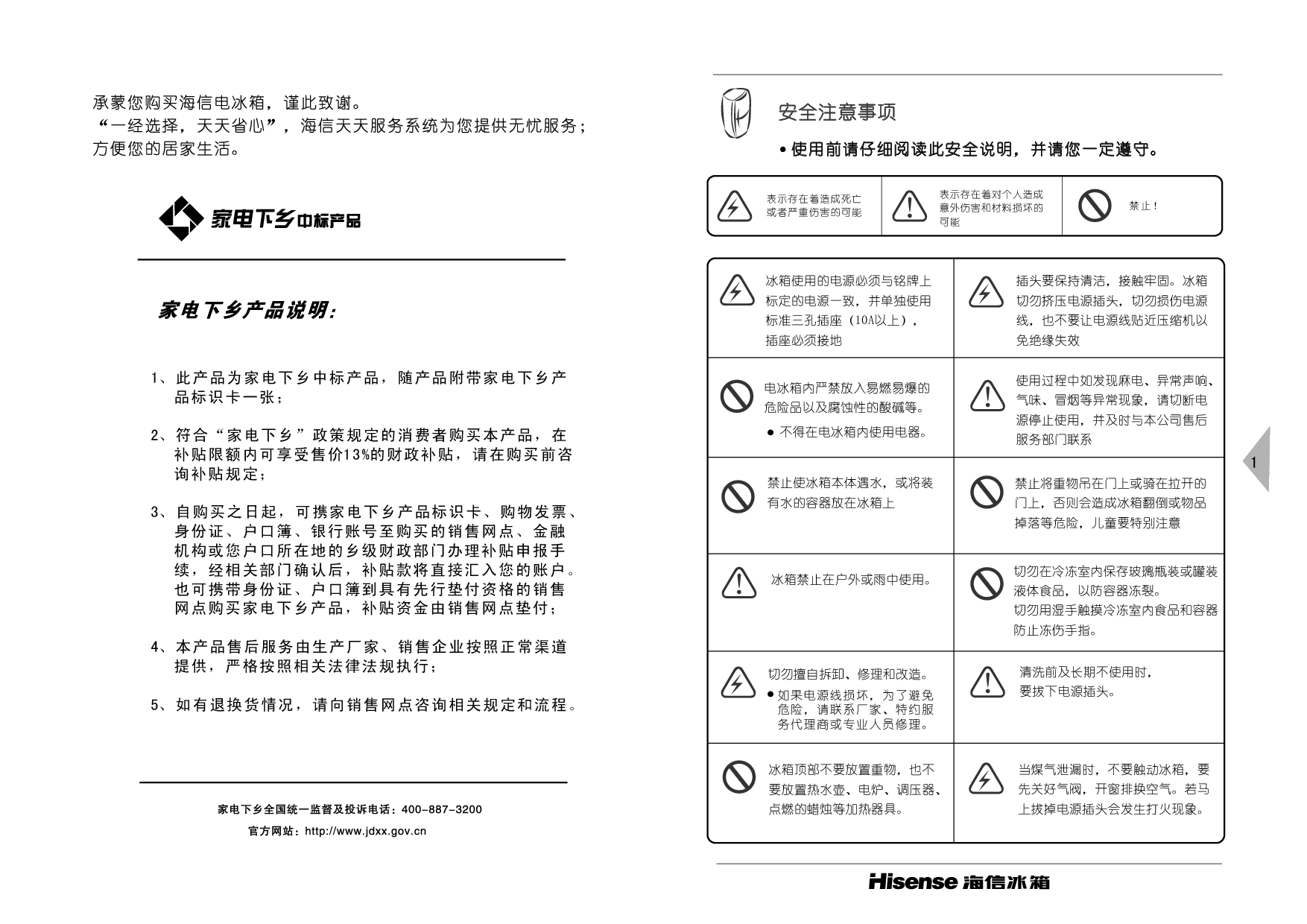 海信 Hisense BCD-202TD 使用说明书 第1页