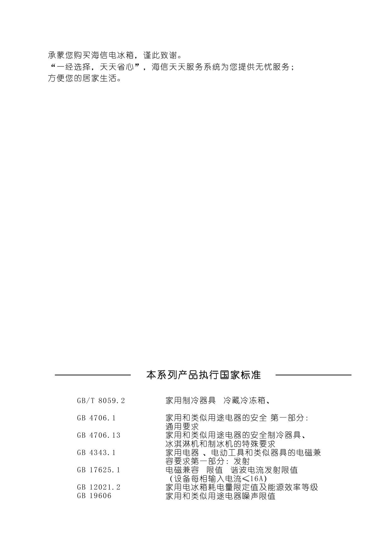 海信 Hisense BCD-272VBPA 使用说明书 第1页