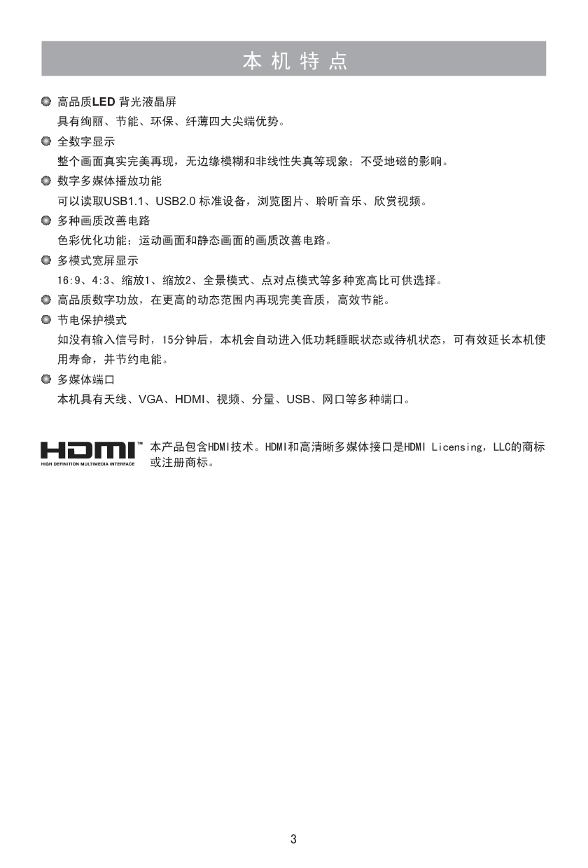 海信 Hisense LED32EC110JD 使用说明书 第3页