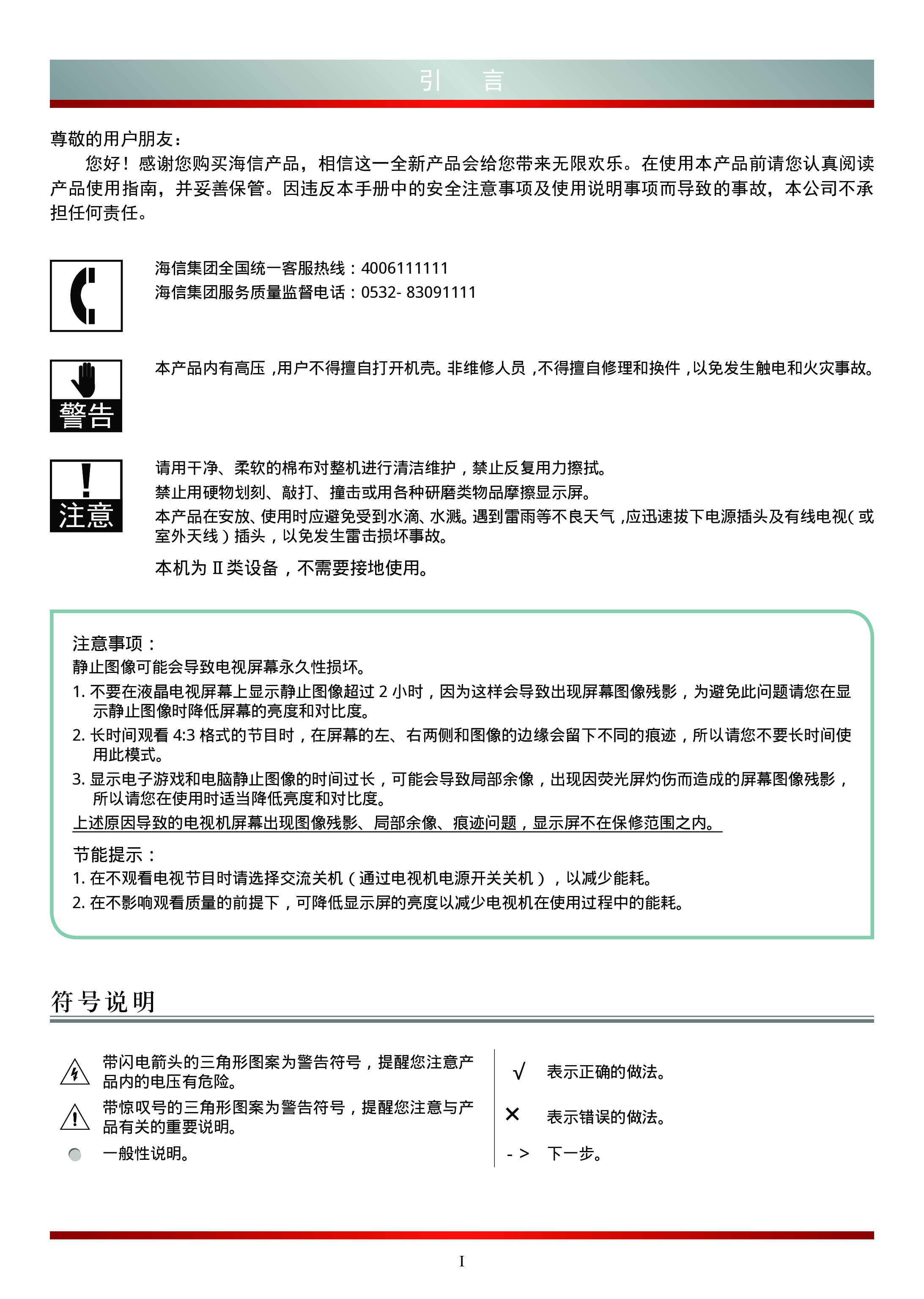 海信 Hisense LED50XT900X3DU 使用说明书 第1页