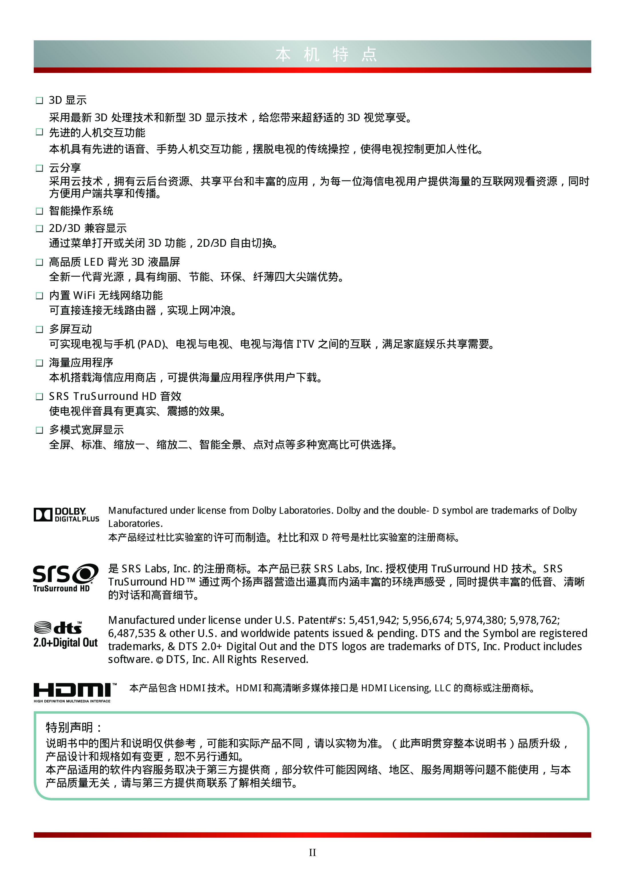 海信 Hisense LED50XT900X3DU 使用说明书 第2页