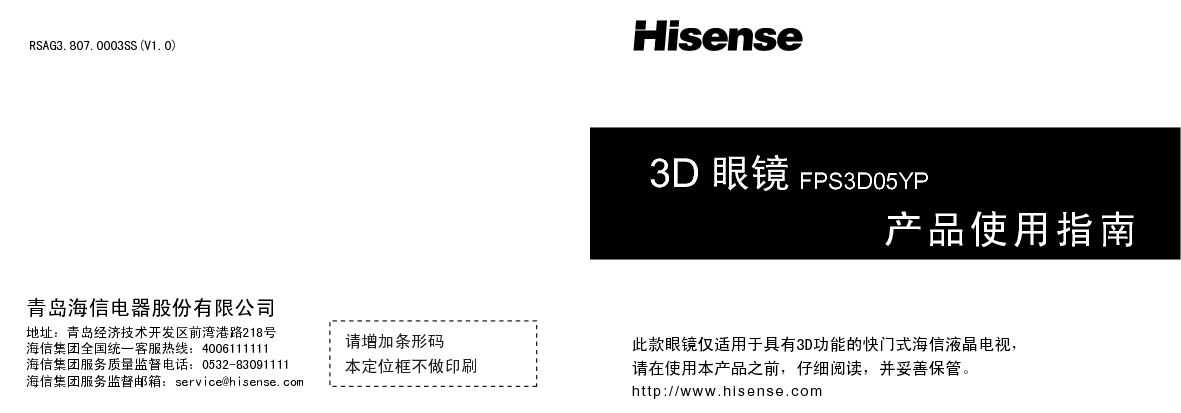 海信 Hisense FPS3D05YP 使用说明书 封面