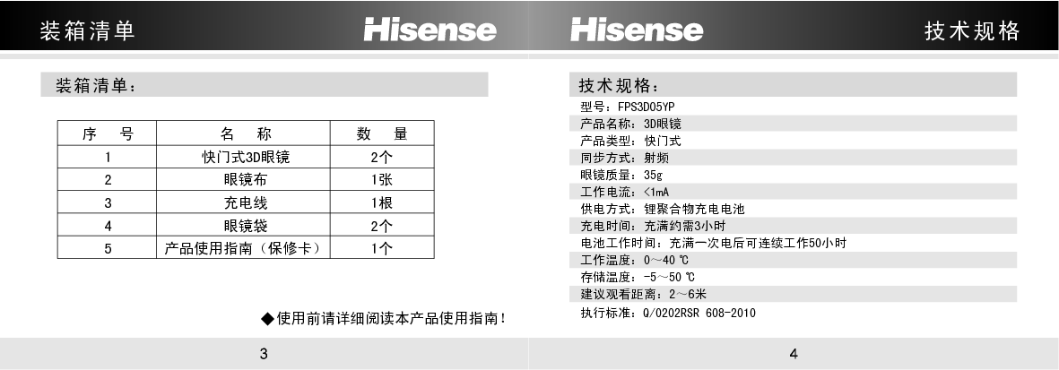 海信 Hisense FPS3D05YP 使用说明书 第2页