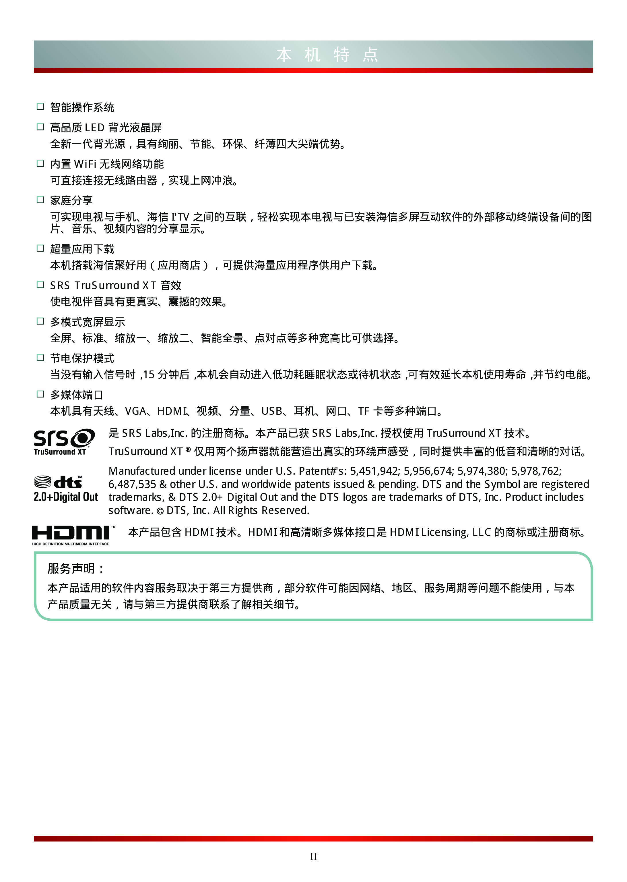 海信 Hisense LED32K370 使用说明书 第2页