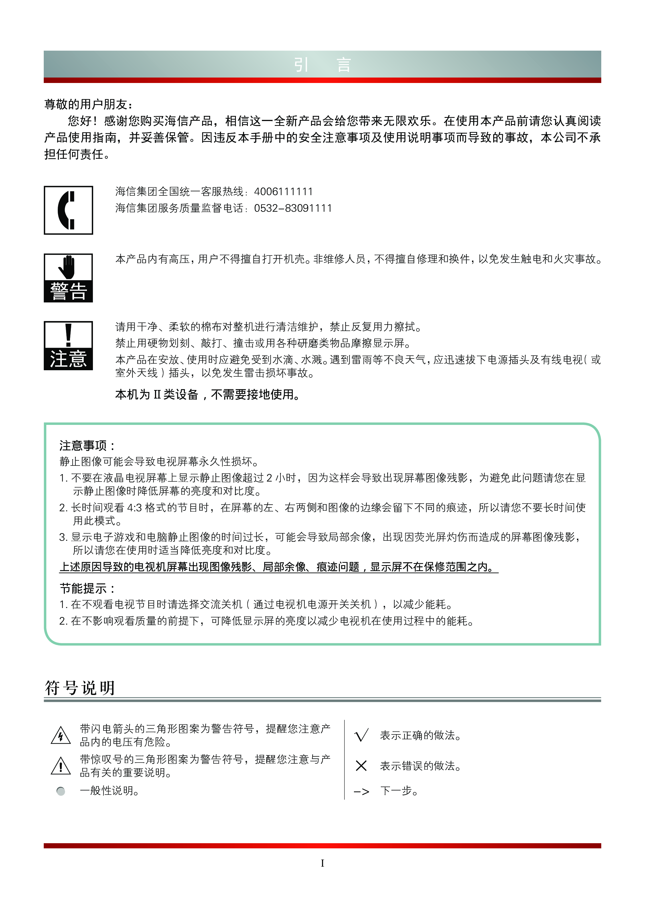 海信 Hisense LED75XT890G3D 使用说明书 第1页