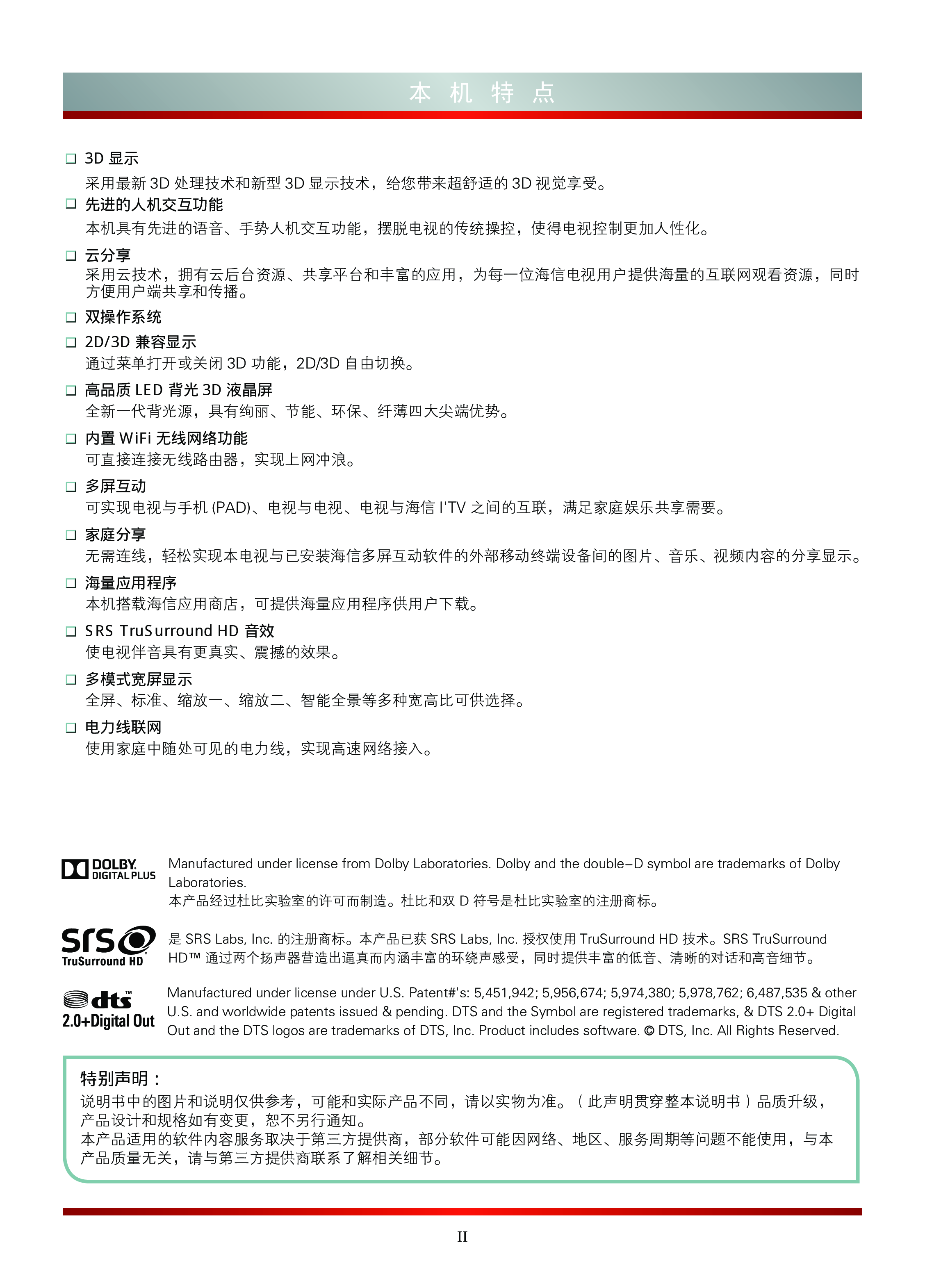 海信 Hisense LED75XT890G3D 使用说明书 第2页