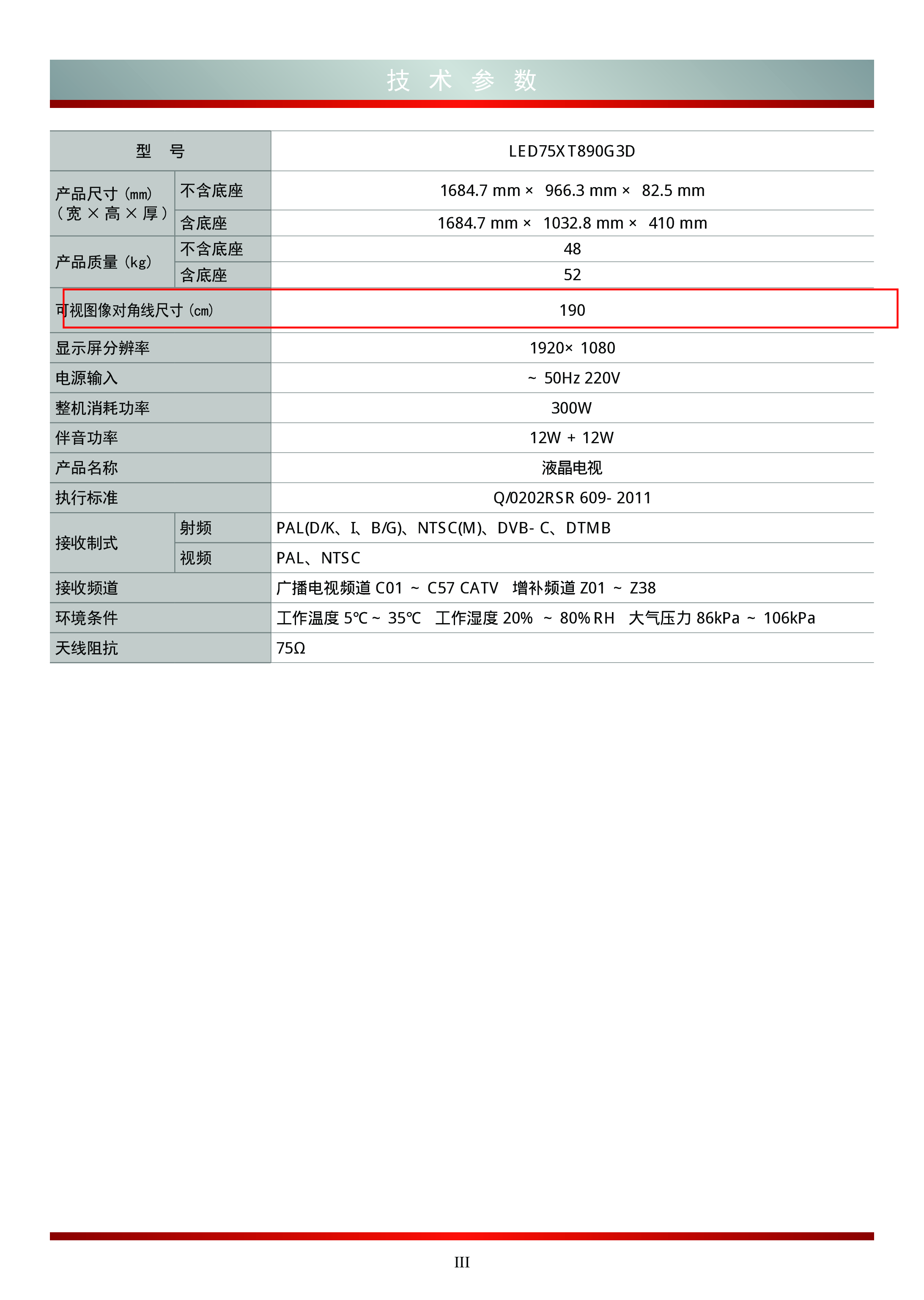 海信 Hisense LED75XT890G3D 使用说明书 第3页