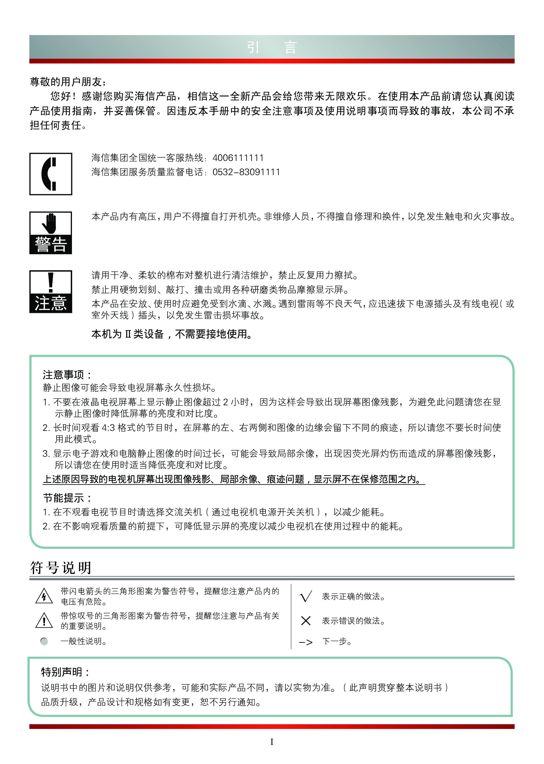 海信 Hisense LED39K680X3DU 使用说明书 第1页
