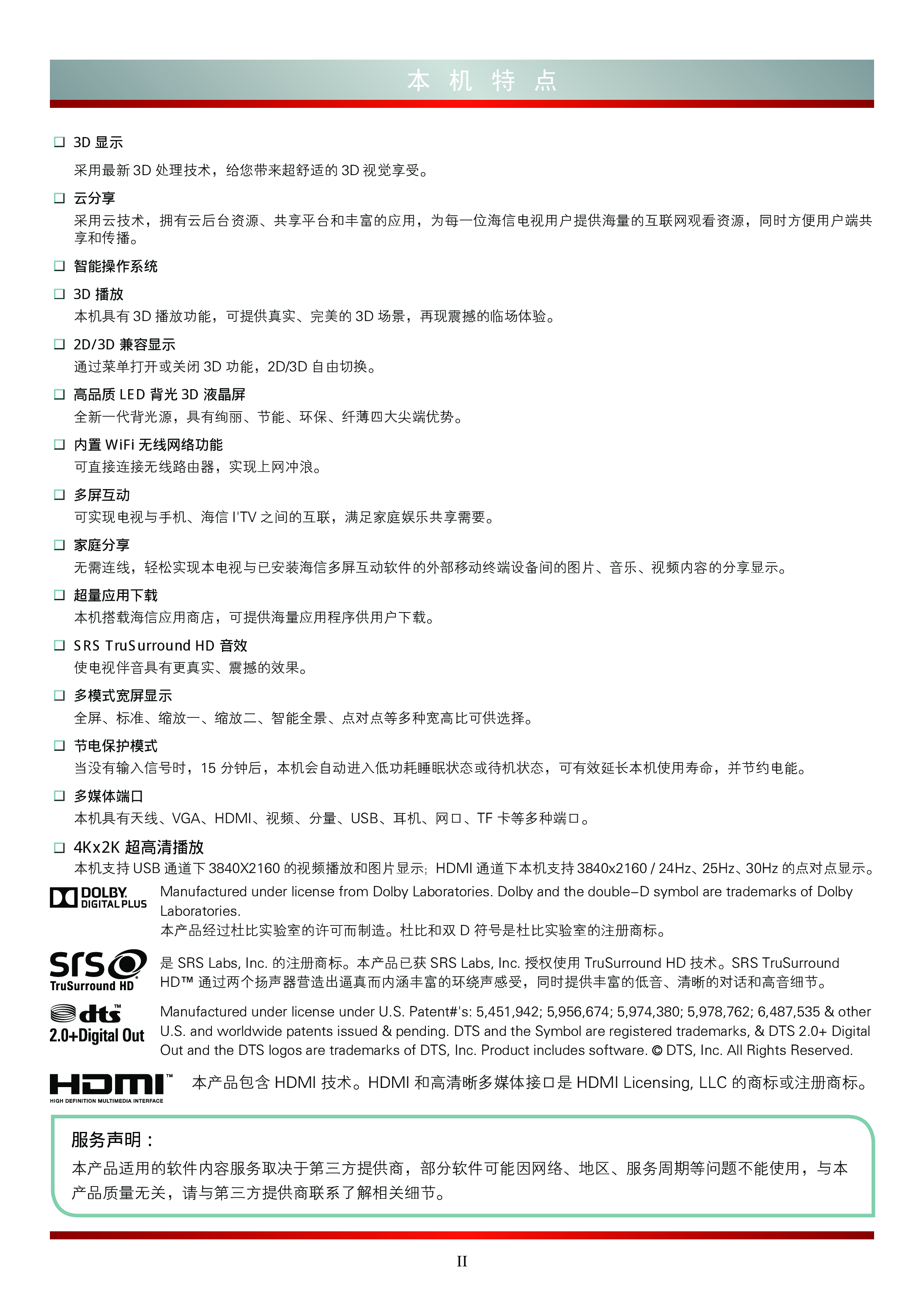 海信 Hisense LED39K680X3DU 使用说明书 第2页