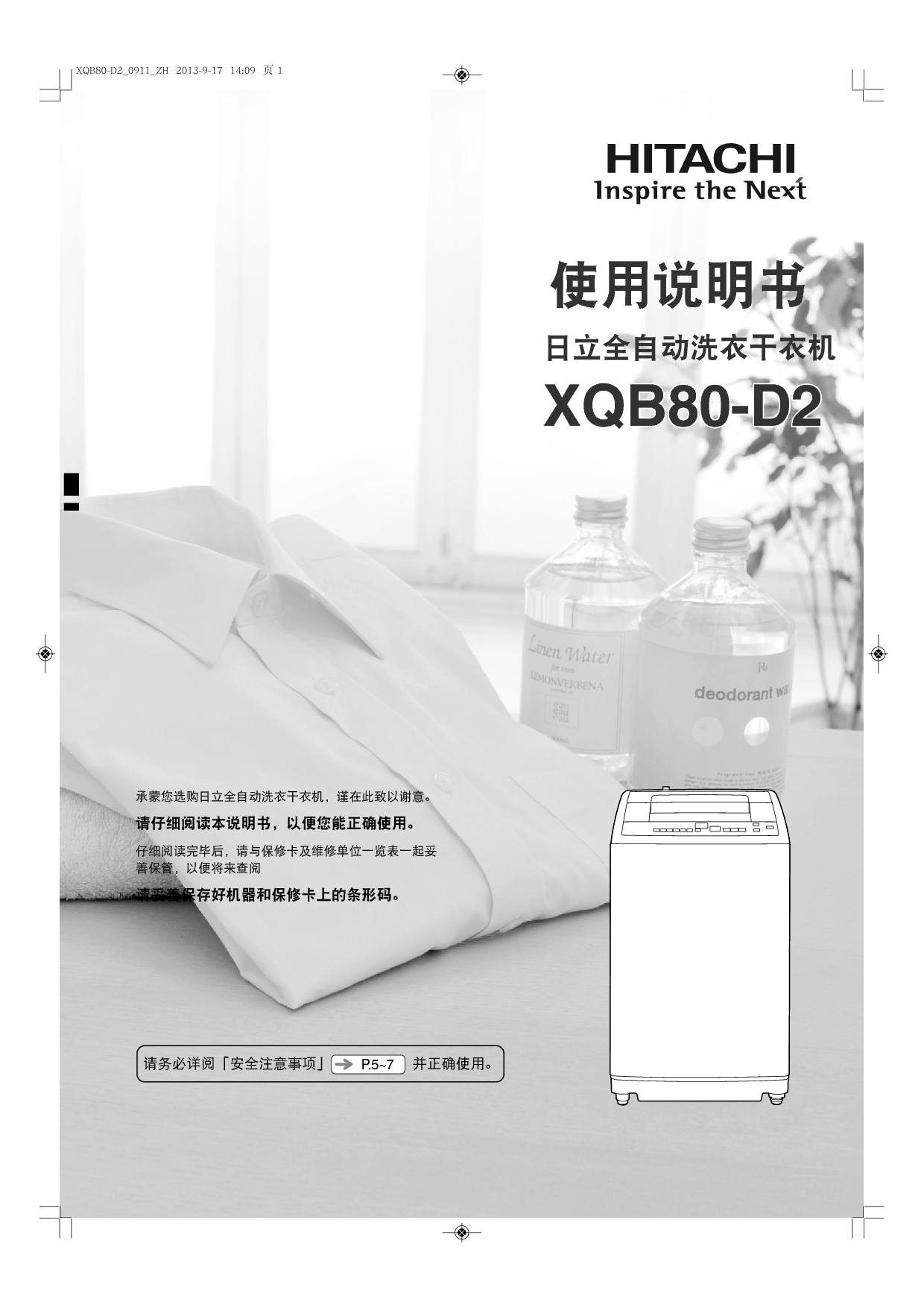 日立 Hitachi XQB80-D2 使用说明书 封面