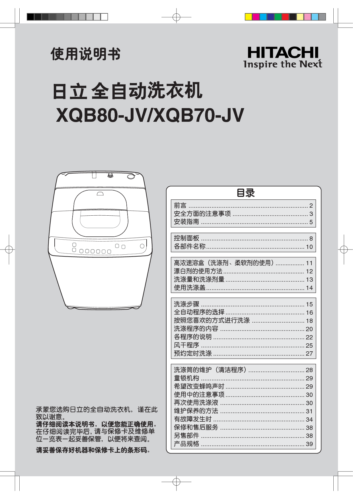 日立 Hitachi XQB70-JV 使用说明书 封面