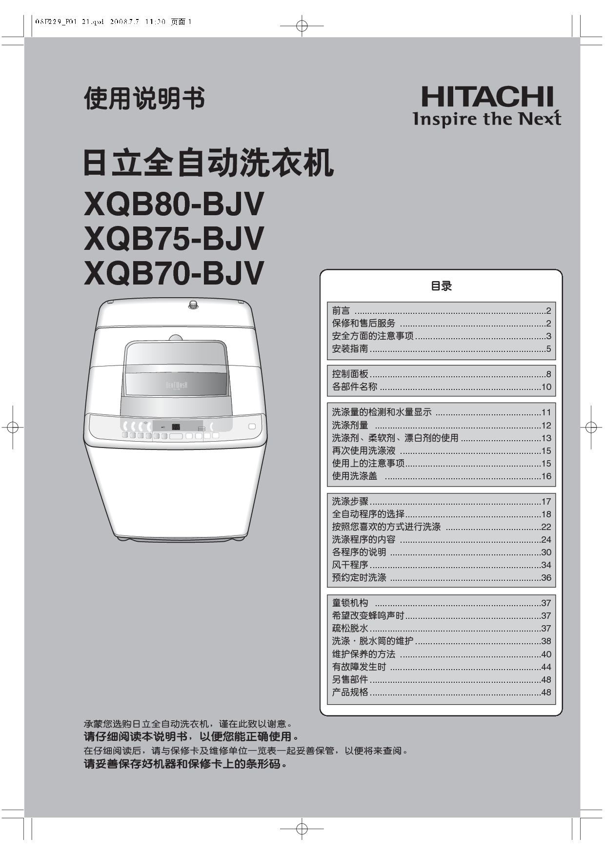 日立 Hitachi XQB80-BJV 使用说明书 封面