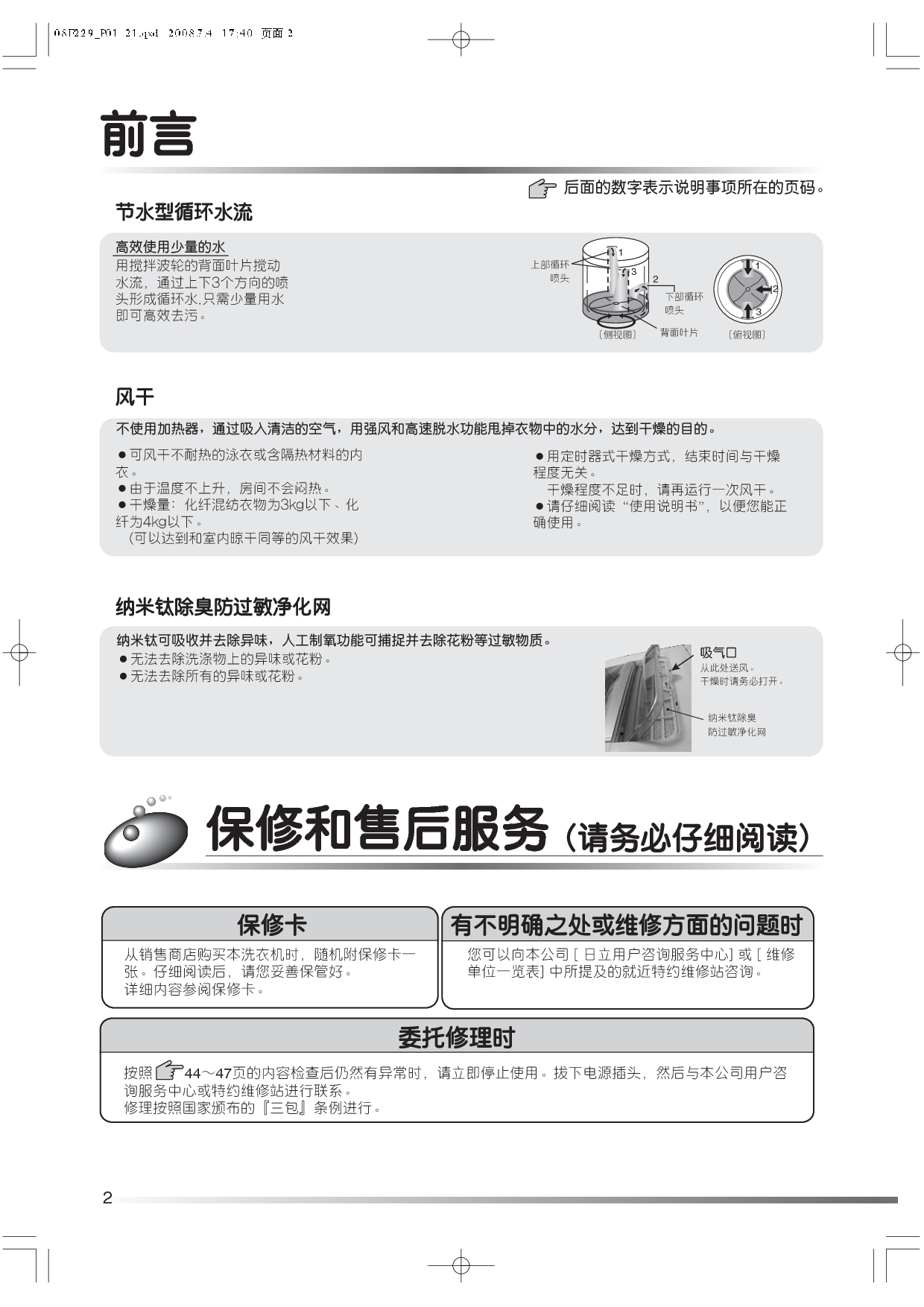 日立 Hitachi XQB80-BJV 使用说明书 第1页