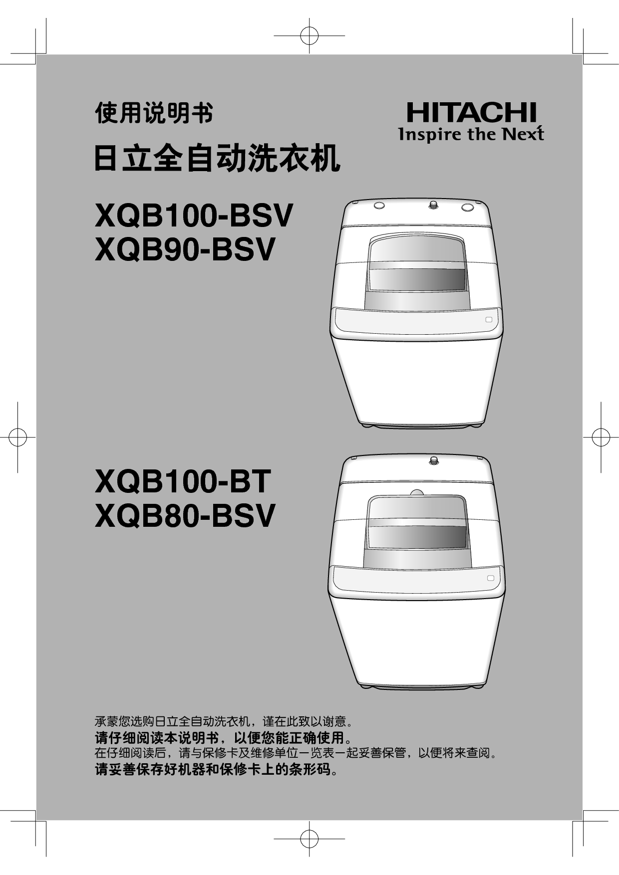 日立 Hitachi XQB100-BSV 使用说明书 封面
