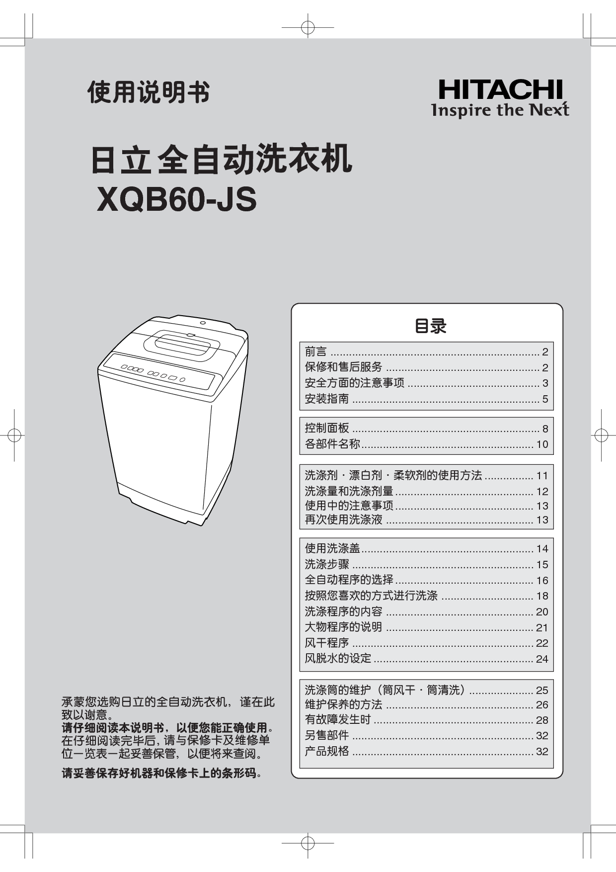 日立 Hitachi XQB60-JS 使用说明书 封面