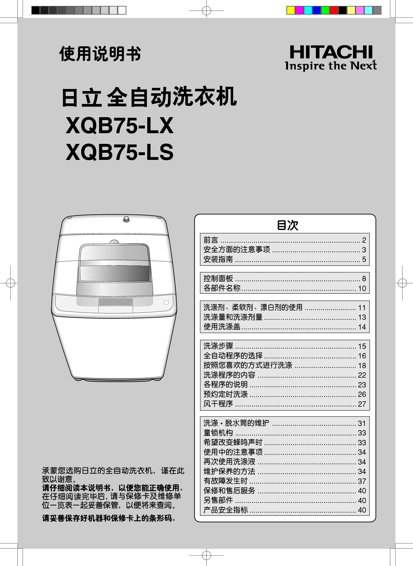 日立 Hitachi XQB75-LS 使用说明书 封面