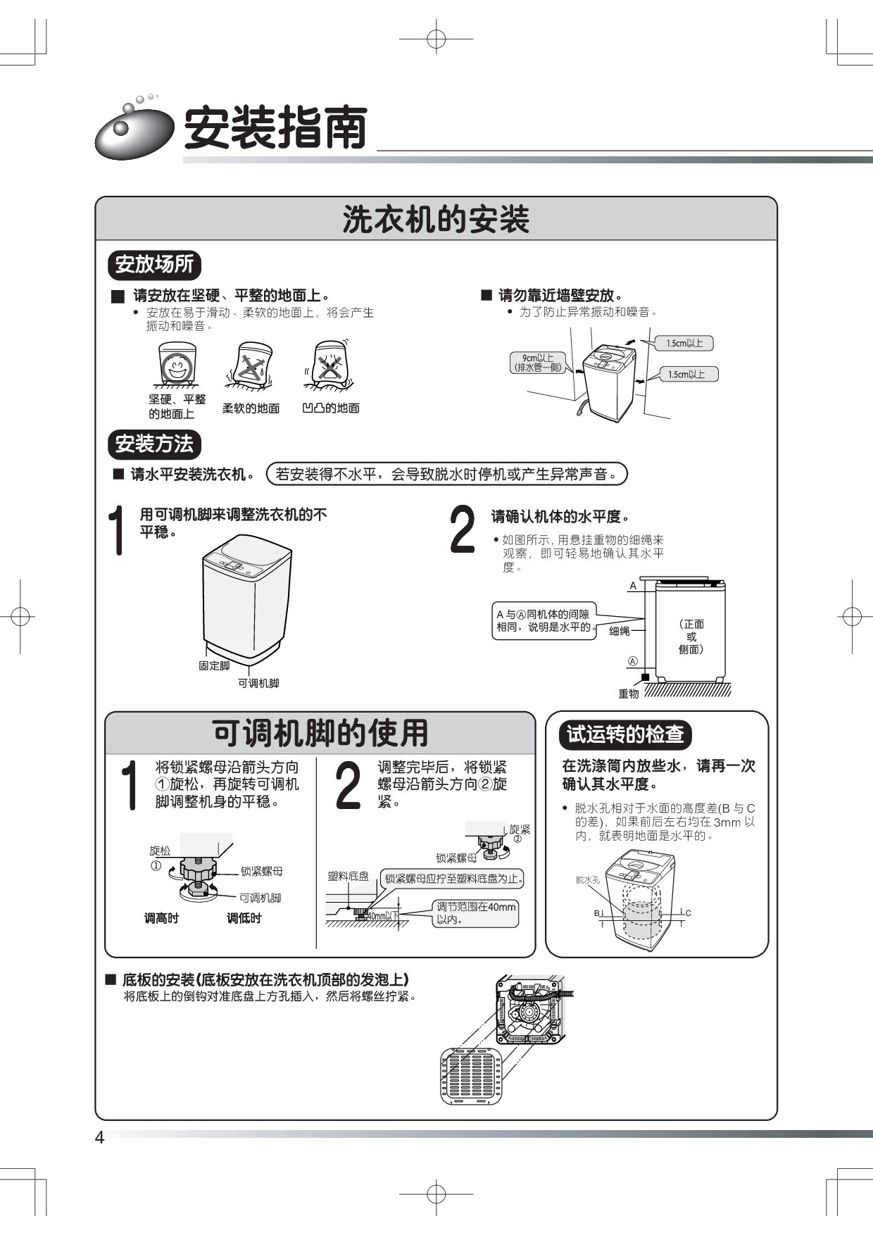 日立 Hitachi XQB50-HR 使用说明书 第3页