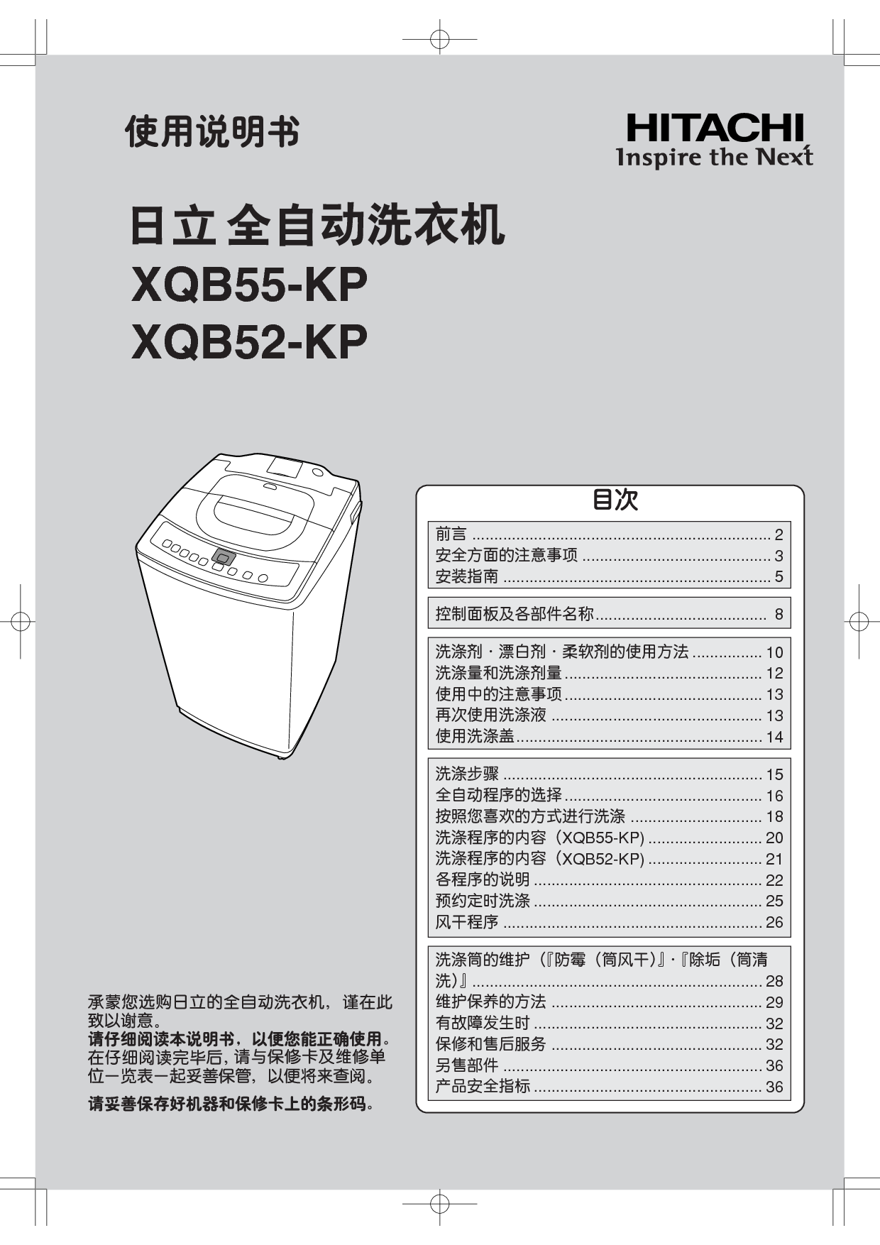 日立 Hitachi XQB52-KP 使用说明书 封面