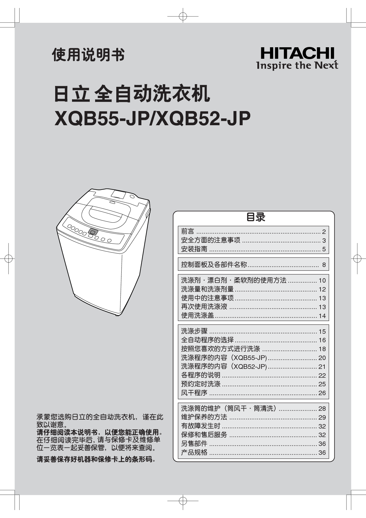 日立 Hitachi XQB52-JP 使用说明书 封面