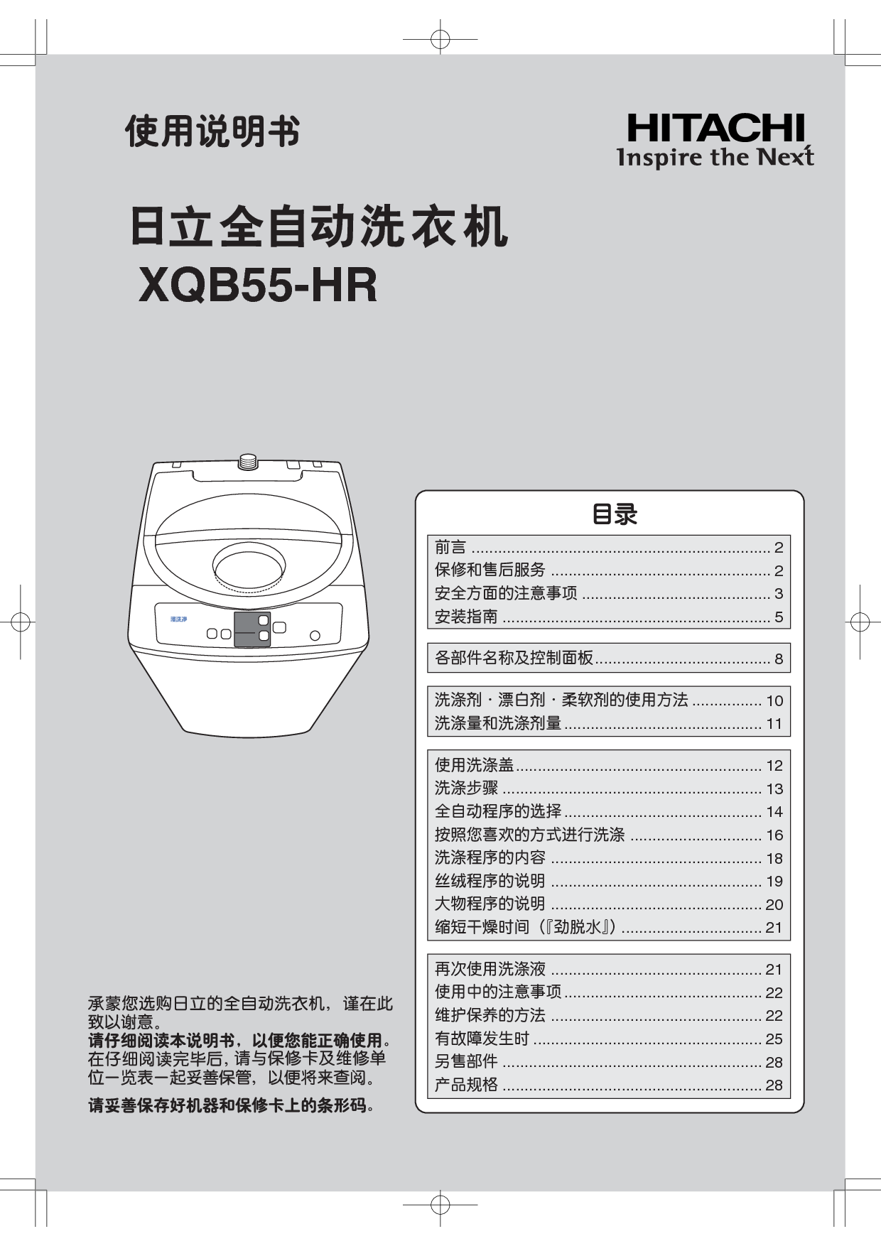 日立 Hitachi XQB55-HR 使用说明书 封面