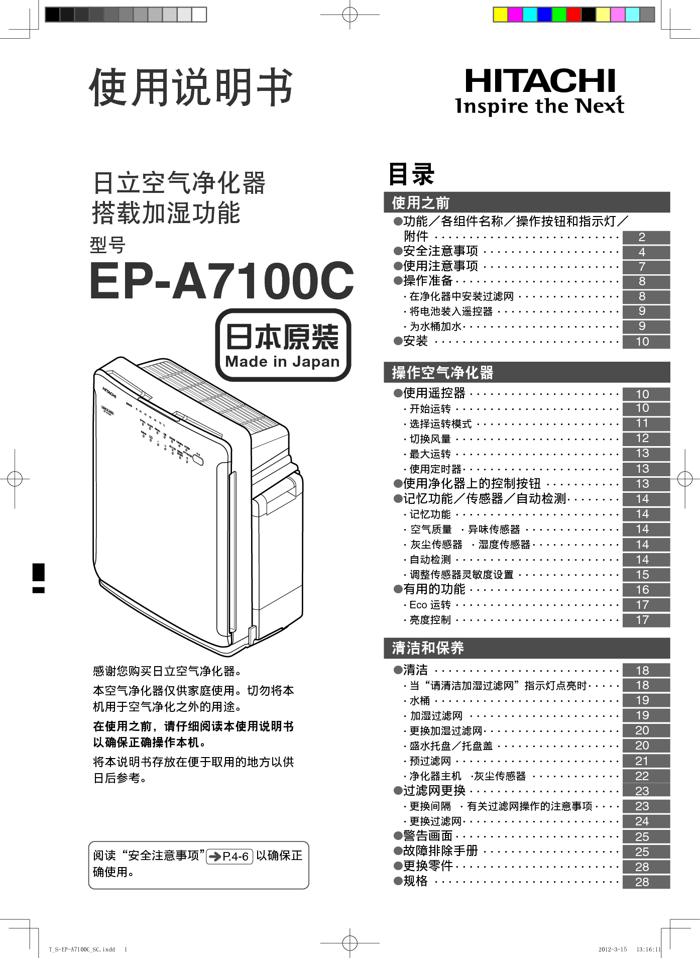 日立 Hitachi EP-A7100C 使用说明书 封面