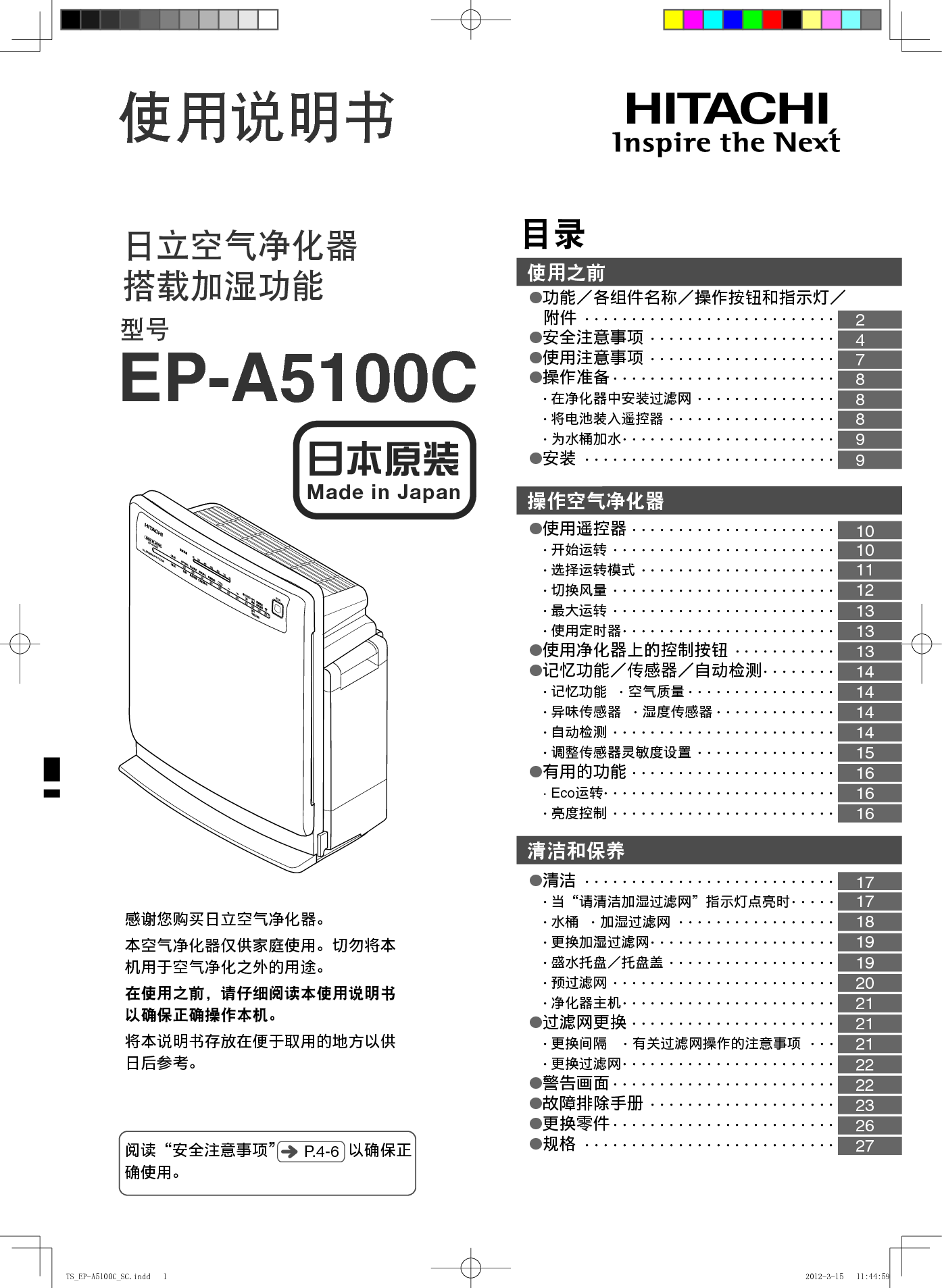 日立 Hitachi EP-A5100C 使用说明书 封面