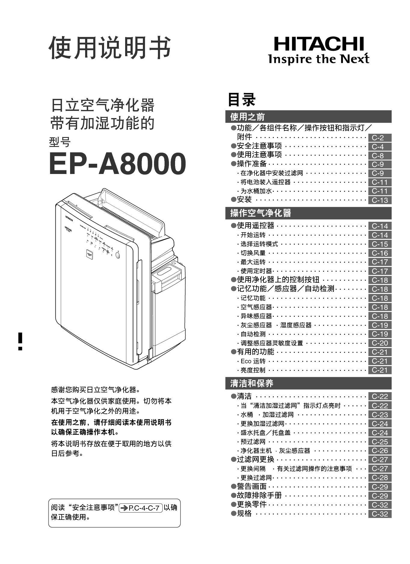 日立 Hitachi EP-A8000 使用手册 封面