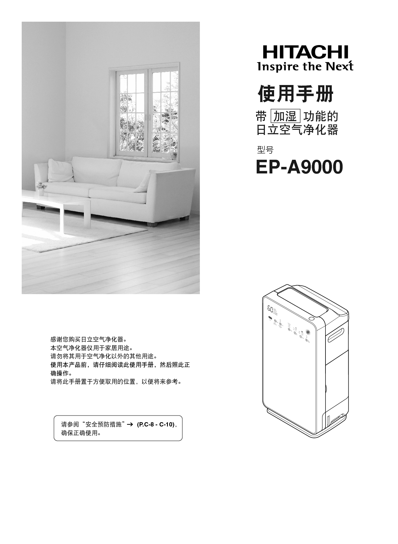 日立 Hitachi EP-A9000 使用手册 封面