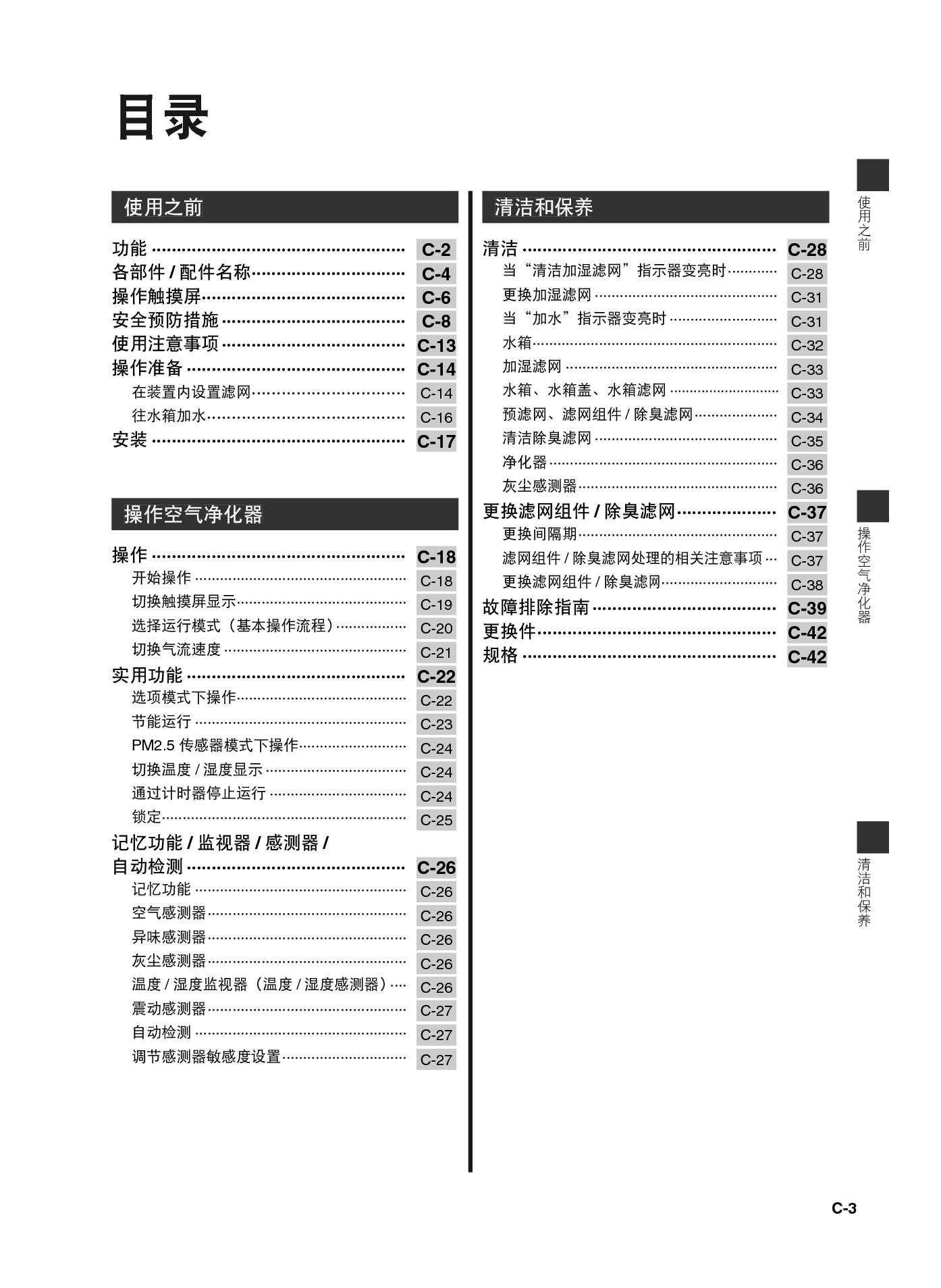 日立 Hitachi EP-A9000 使用手册 第2页