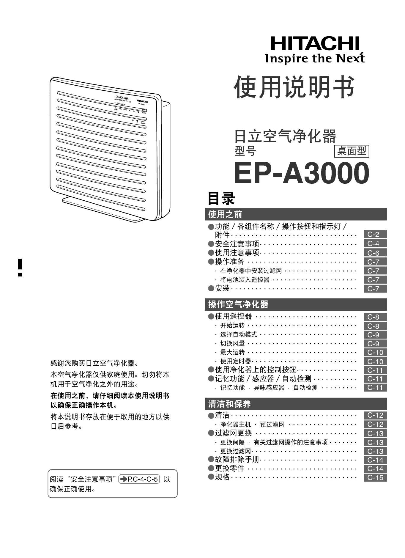 日立 Hitachi EP-A3000 使用手册 封面