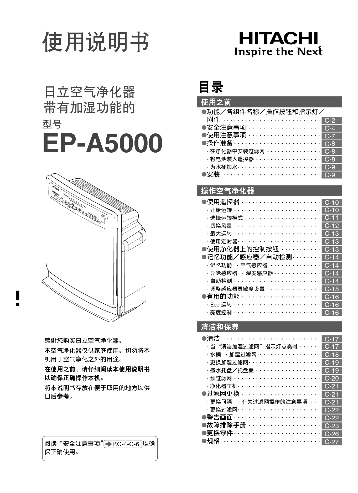 日立 Hitachi EP-A5000 使用手册 封面