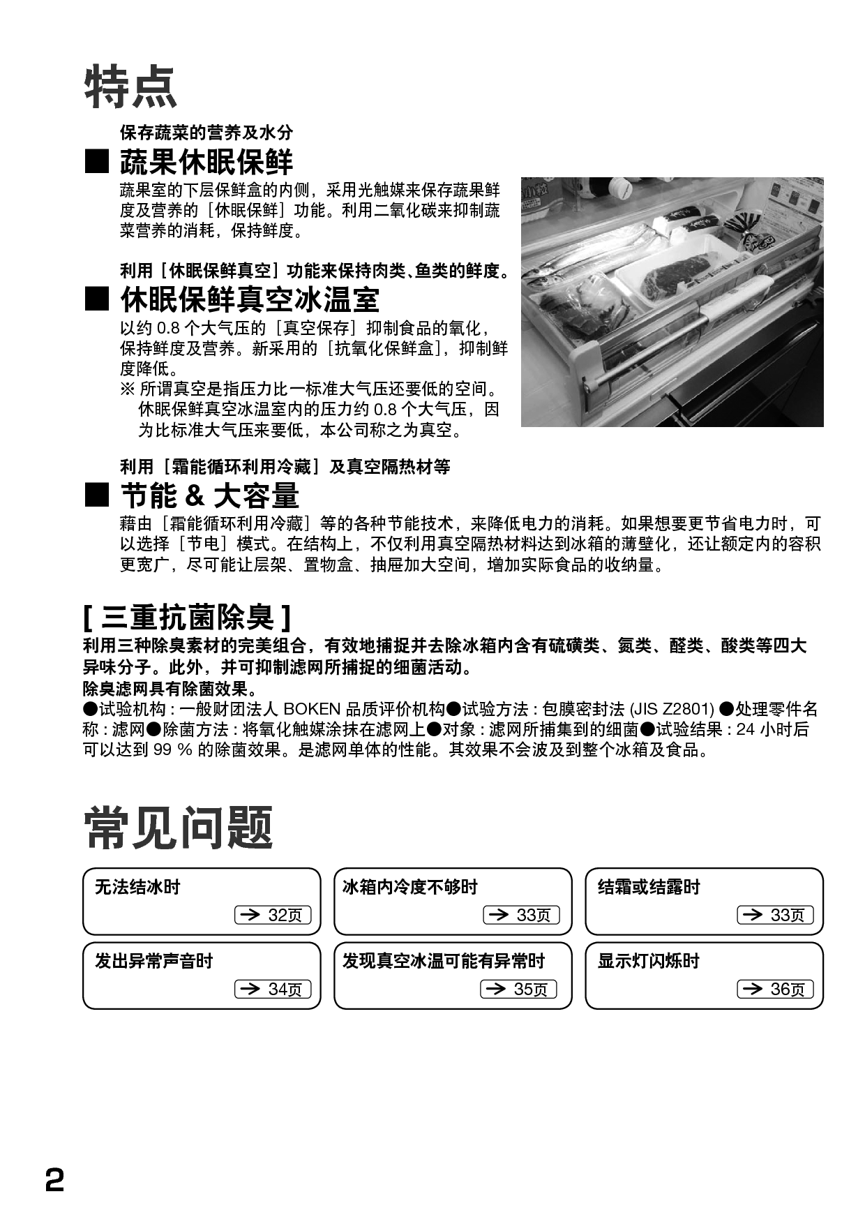 日立 Hitachi R-SF50EMC 使用说明书 第1页