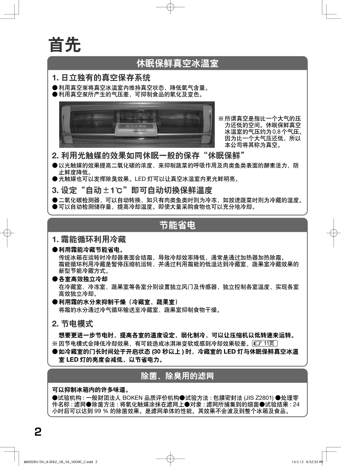 日立 Hitachi R-SF50CMC 使用说明书 第1页