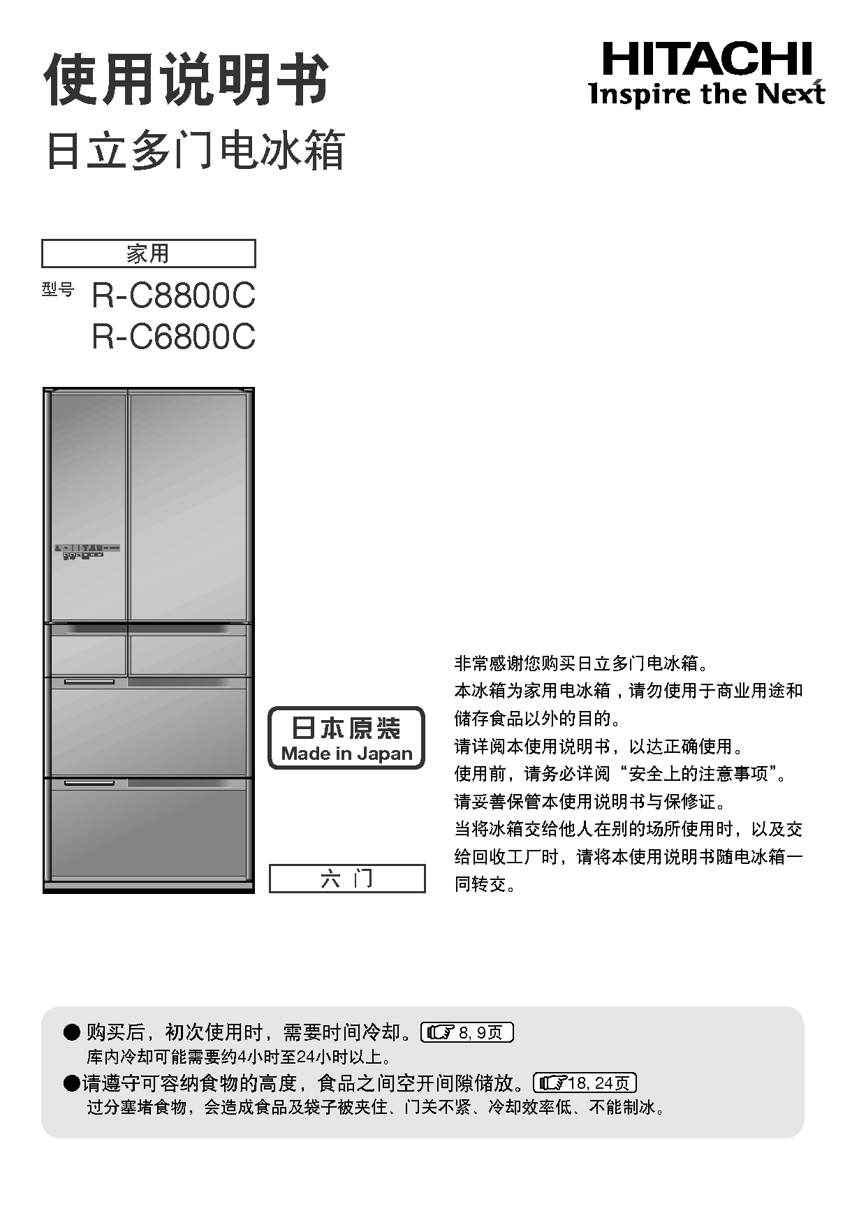 日立 Hitachi R-C6800C 使用说明书 封面