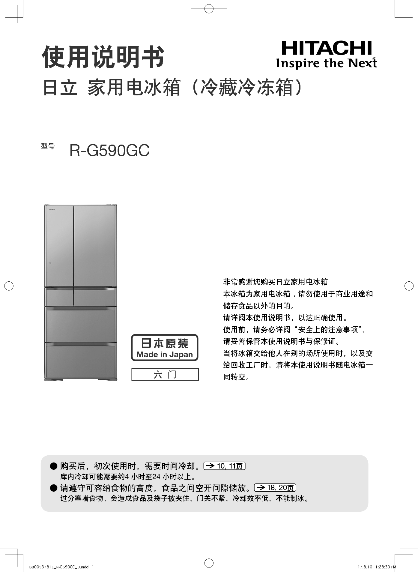 日立 Hitachi R-G590GC 使用说明书 封面