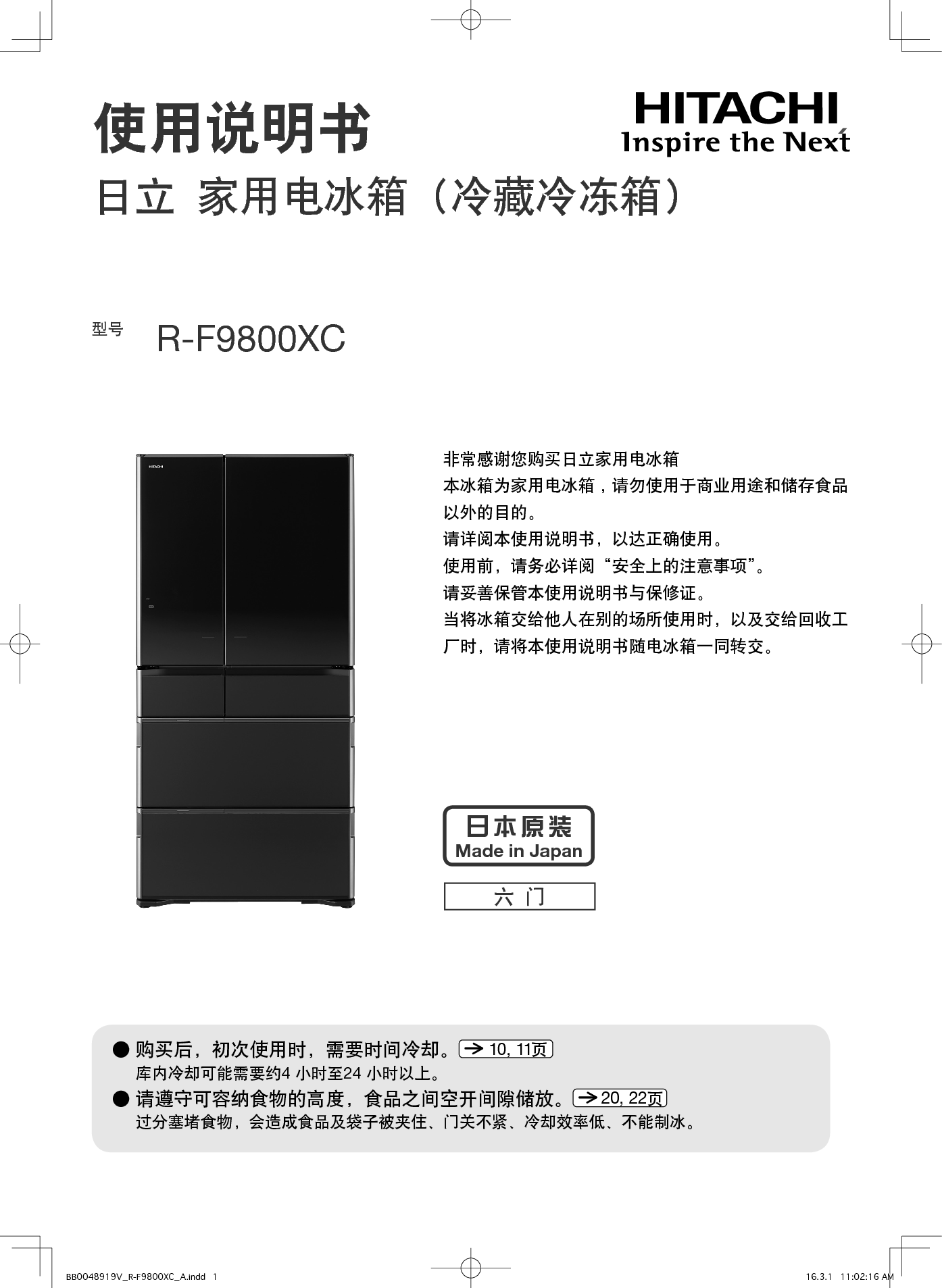 日立 Hitachi R-F9800XC 使用说明书 封面
