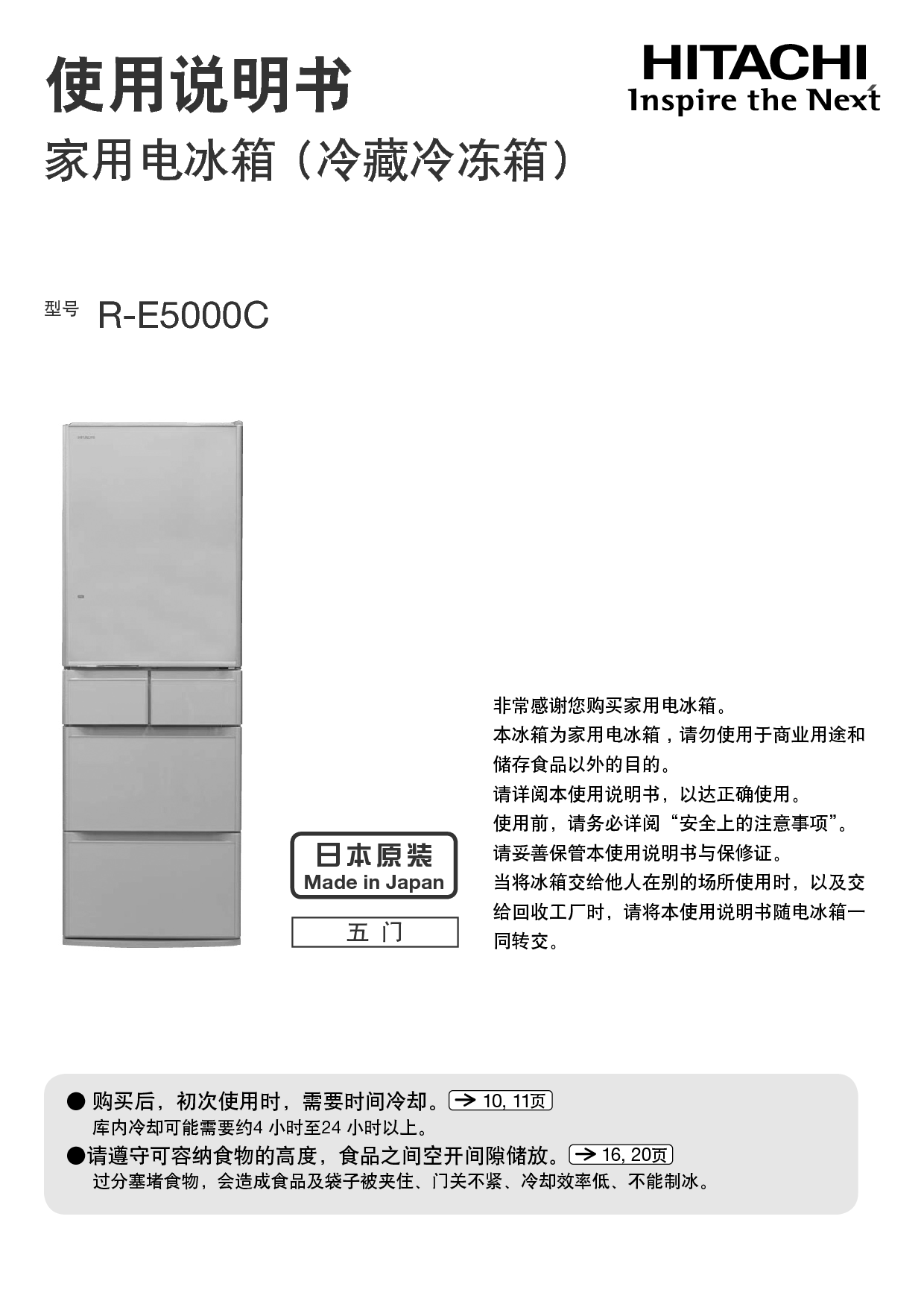 日立 Hitachi R-E5000C 使用说明书 封面