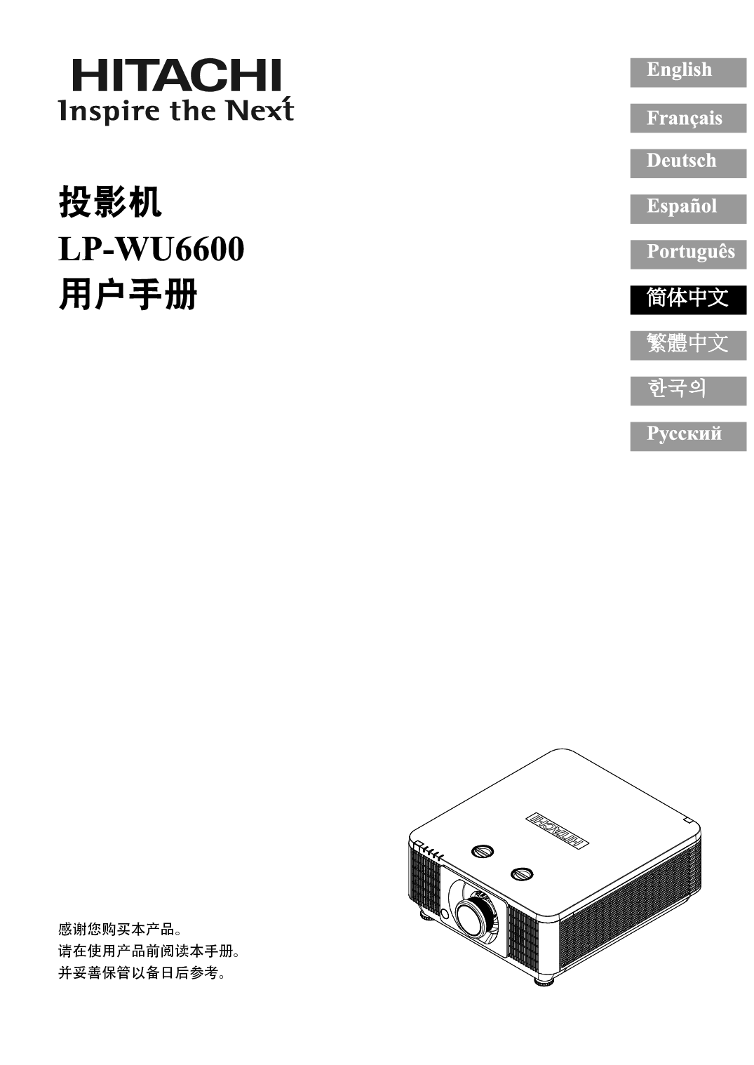 日立 Hitachi LP-WU6600 使用说明书 封面