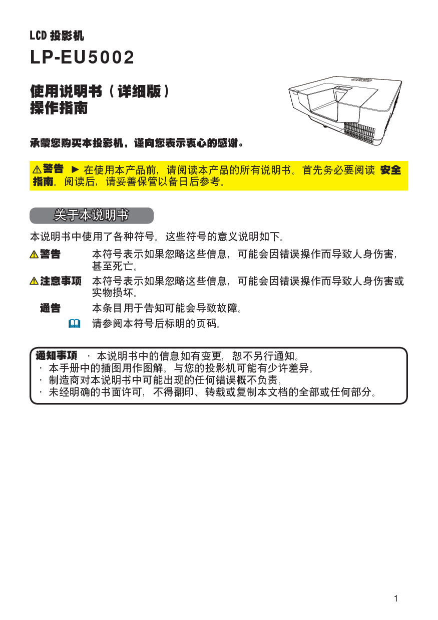 日立 Hitachi LP-EU5002 详细用户指南 封面