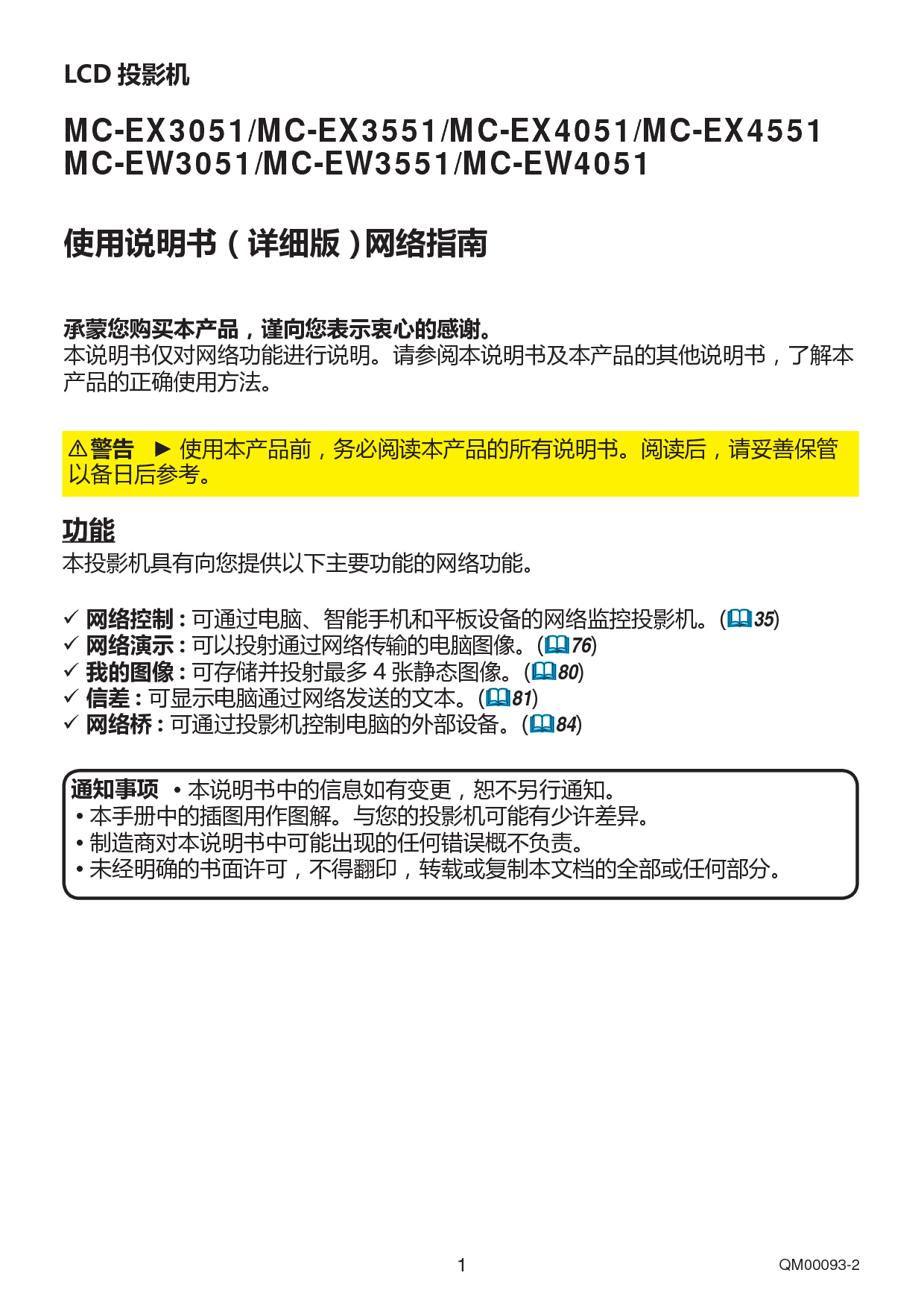 日立 Hitachi MC-EW3051 网络指南 封面
