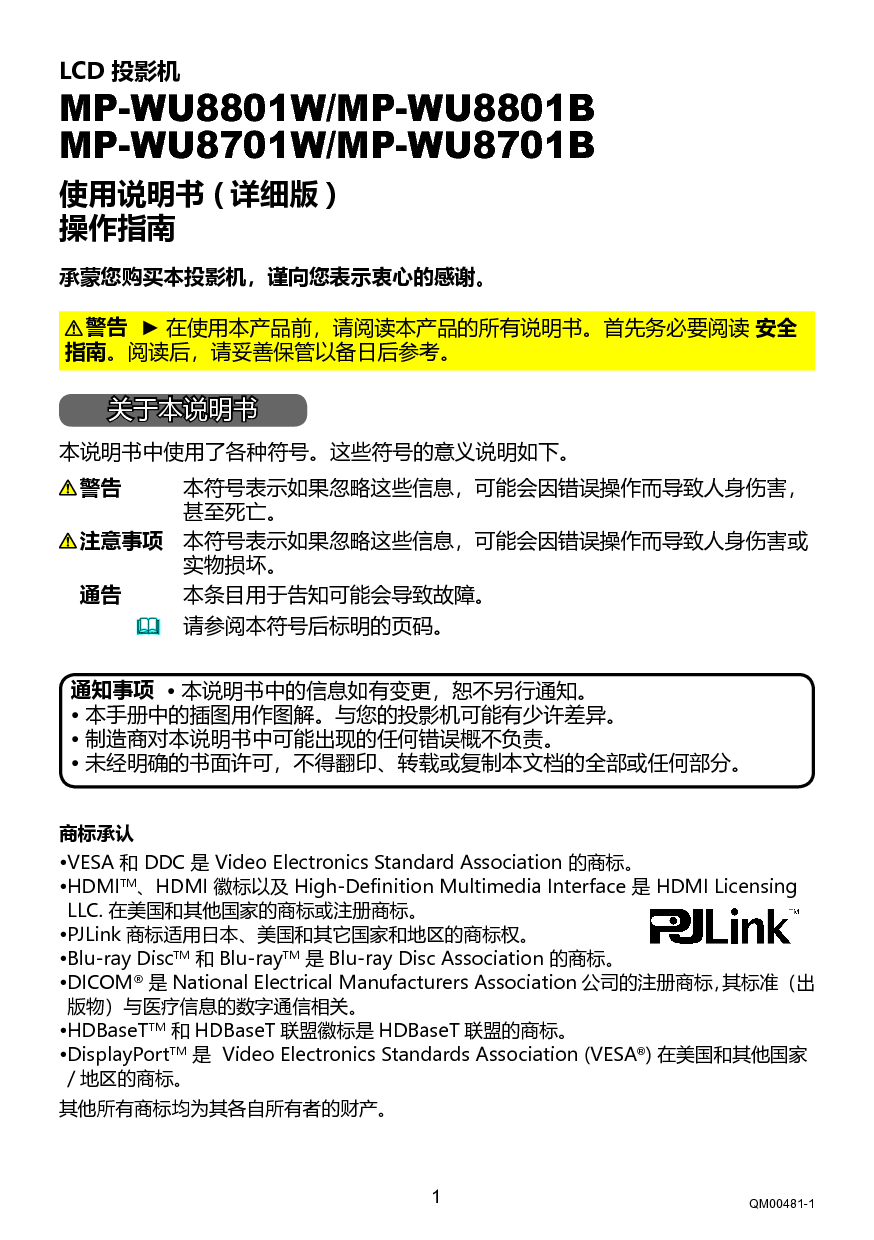 日立 Hitachi MP-WU8701B 详细用户指南 封面