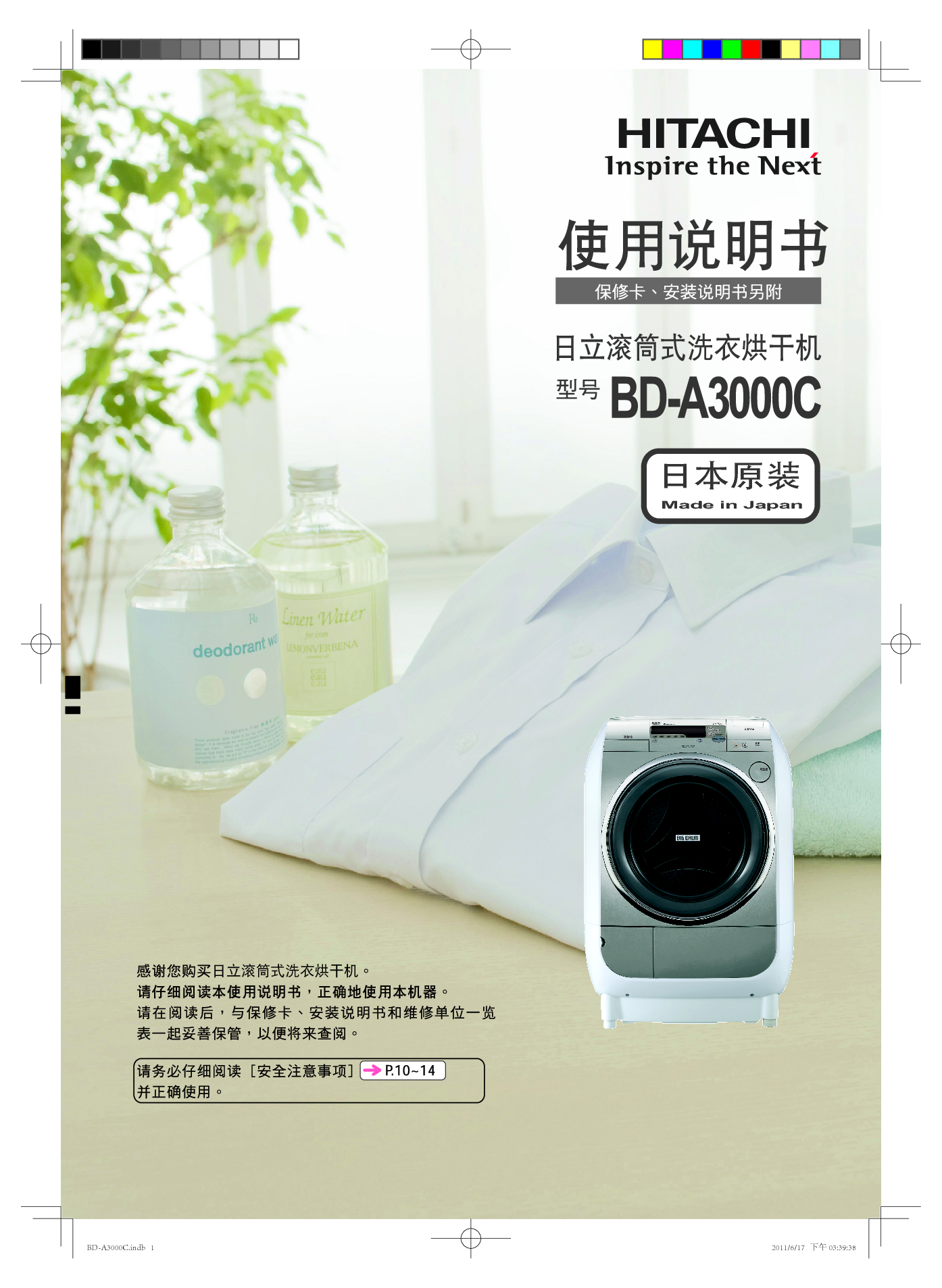 日立 Hitachi BD-A3000C 使用说明书 封面