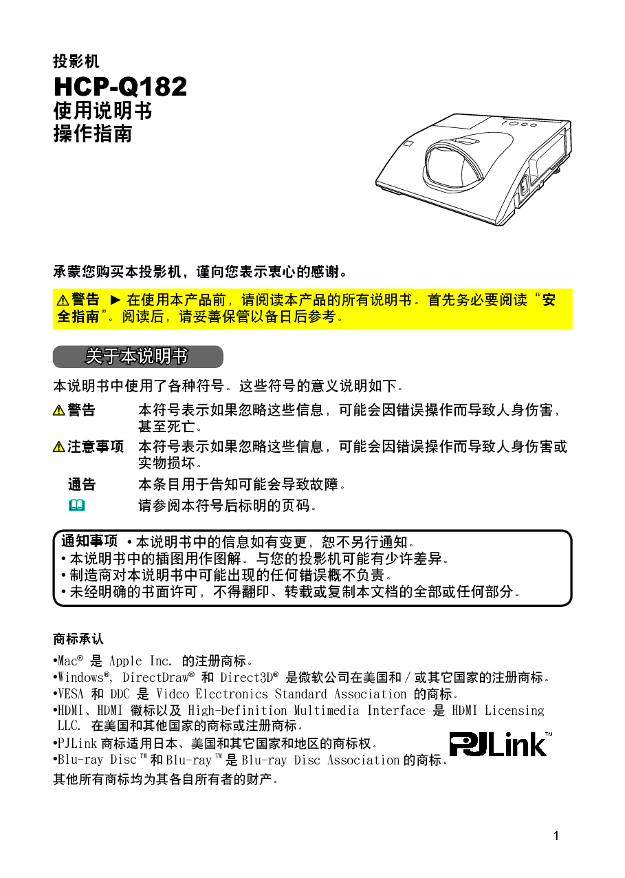 日立 Hitachi HCP-Q182 使用说明书 封面