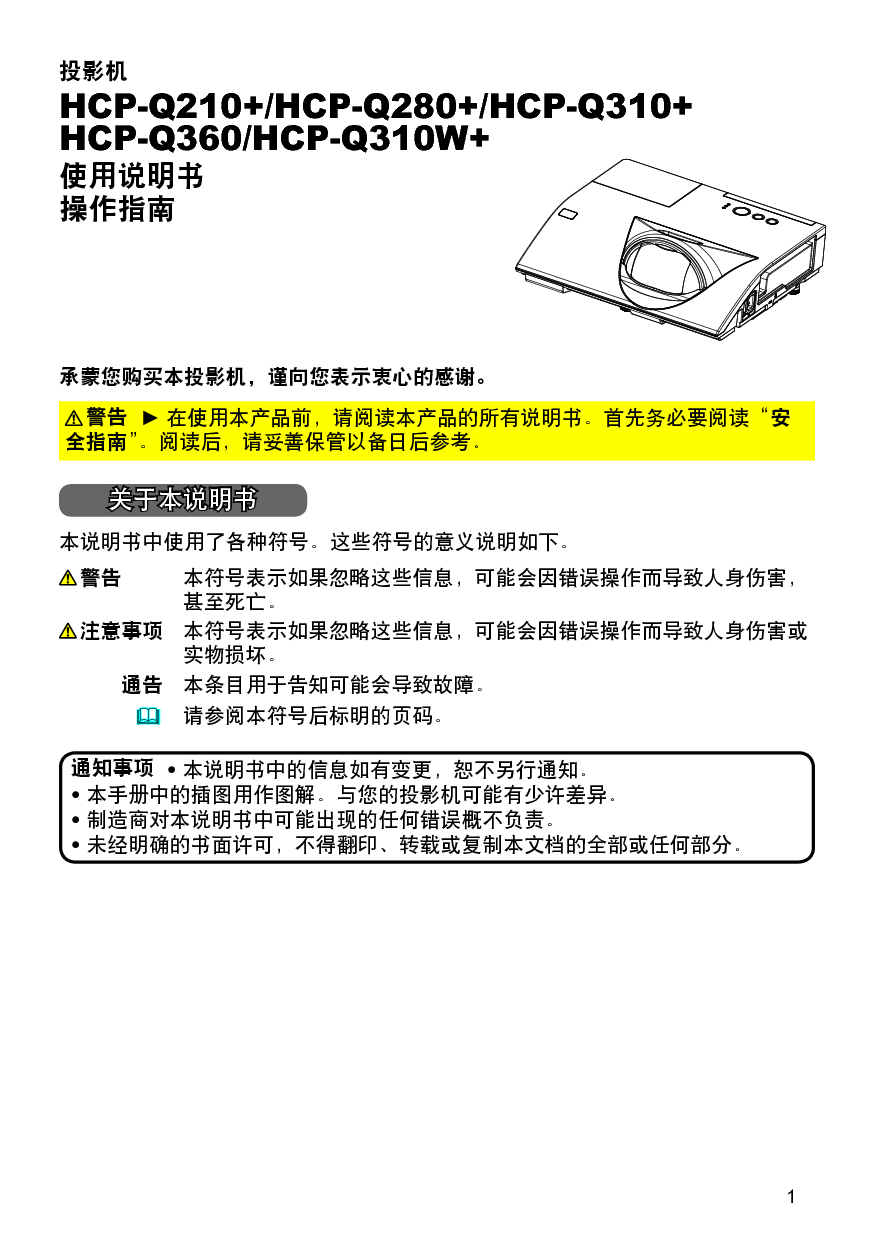 日立 Hitachi HCP-Q210+ 使用说明书 封面
