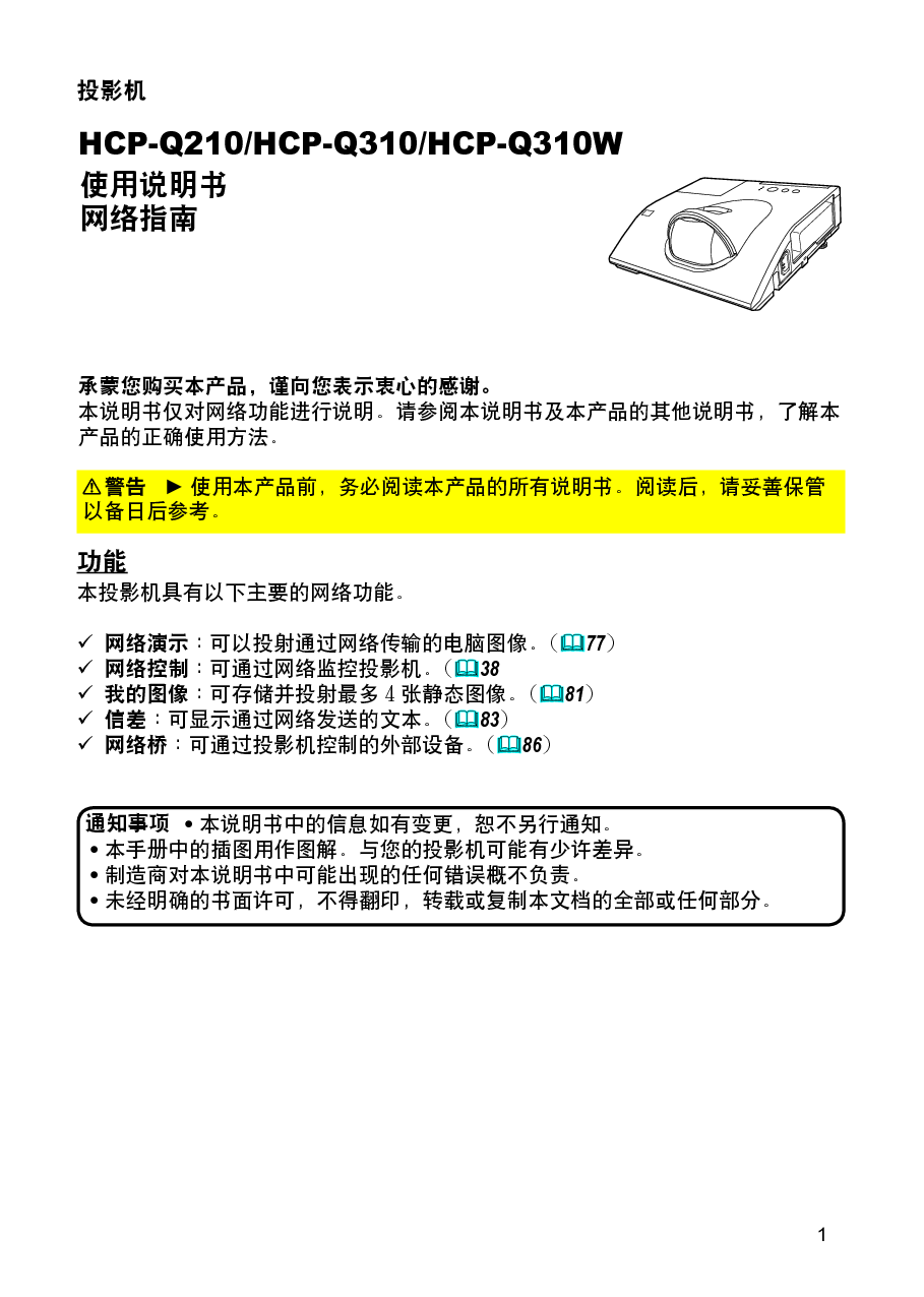 日立 Hitachi HCP-Q210 网络指南 封面